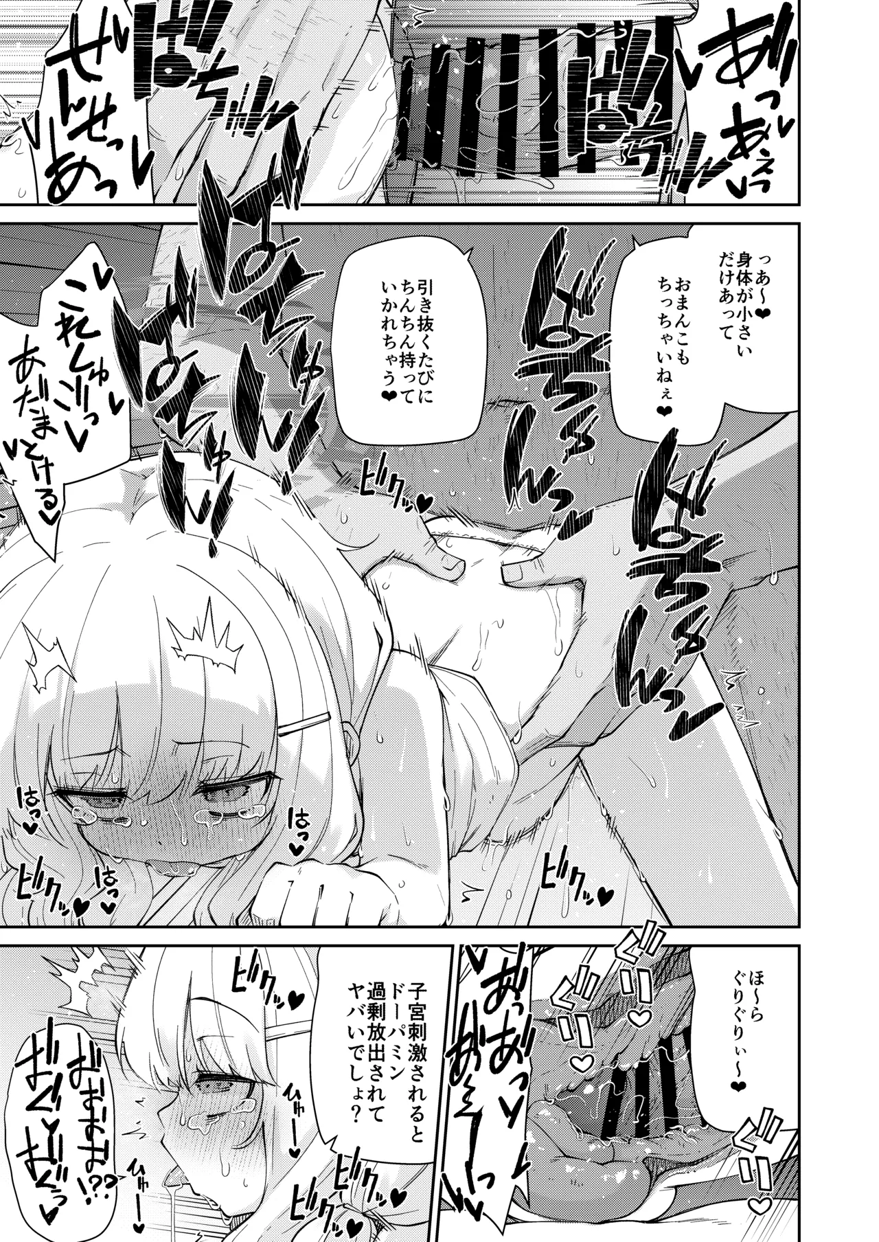 ブルアカキメセク合同 Page.169
