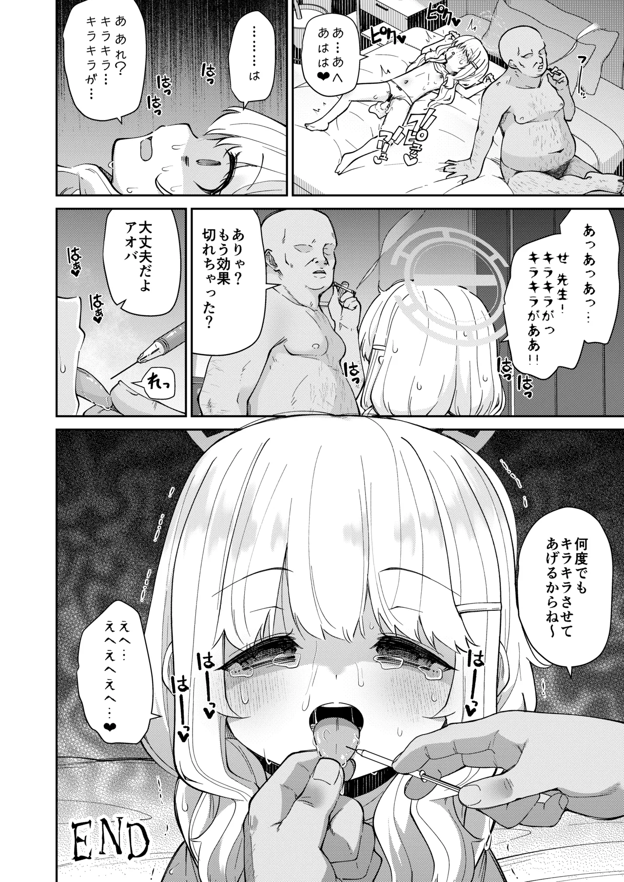 ブルアカキメセク合同 Page.172