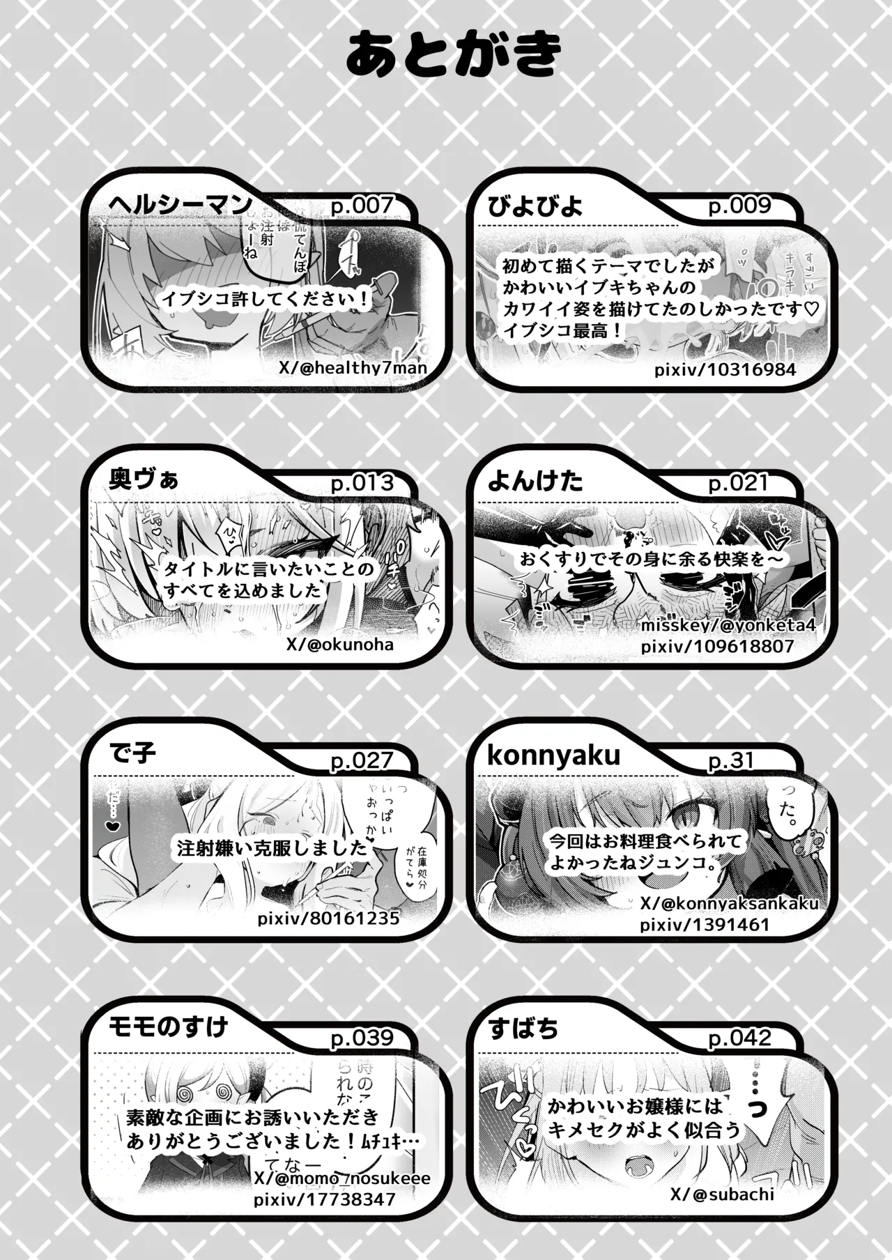 ブルアカキメセク合同 Page.174