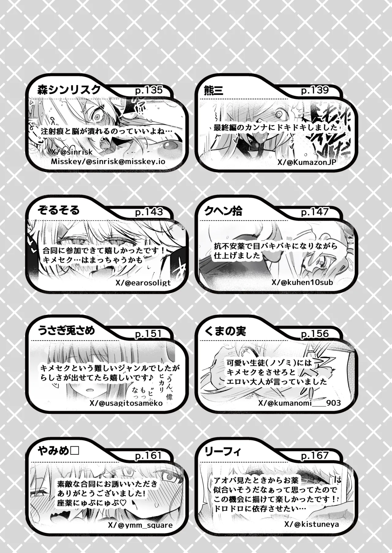ブルアカキメセク合同 Page.177