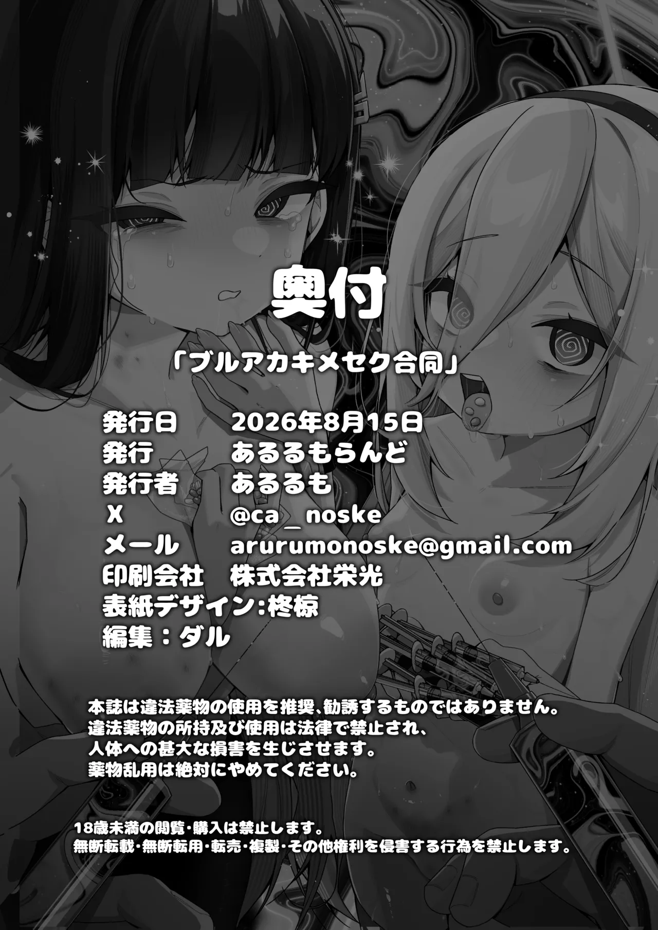 ブルアカキメセク合同 Page.178