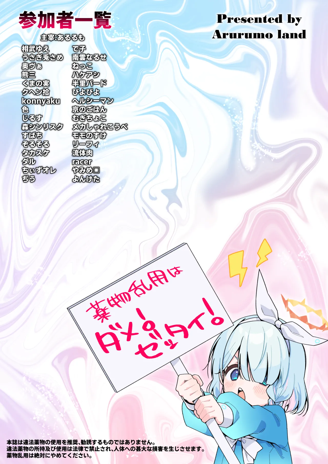 ブルアカキメセク合同 Page.180