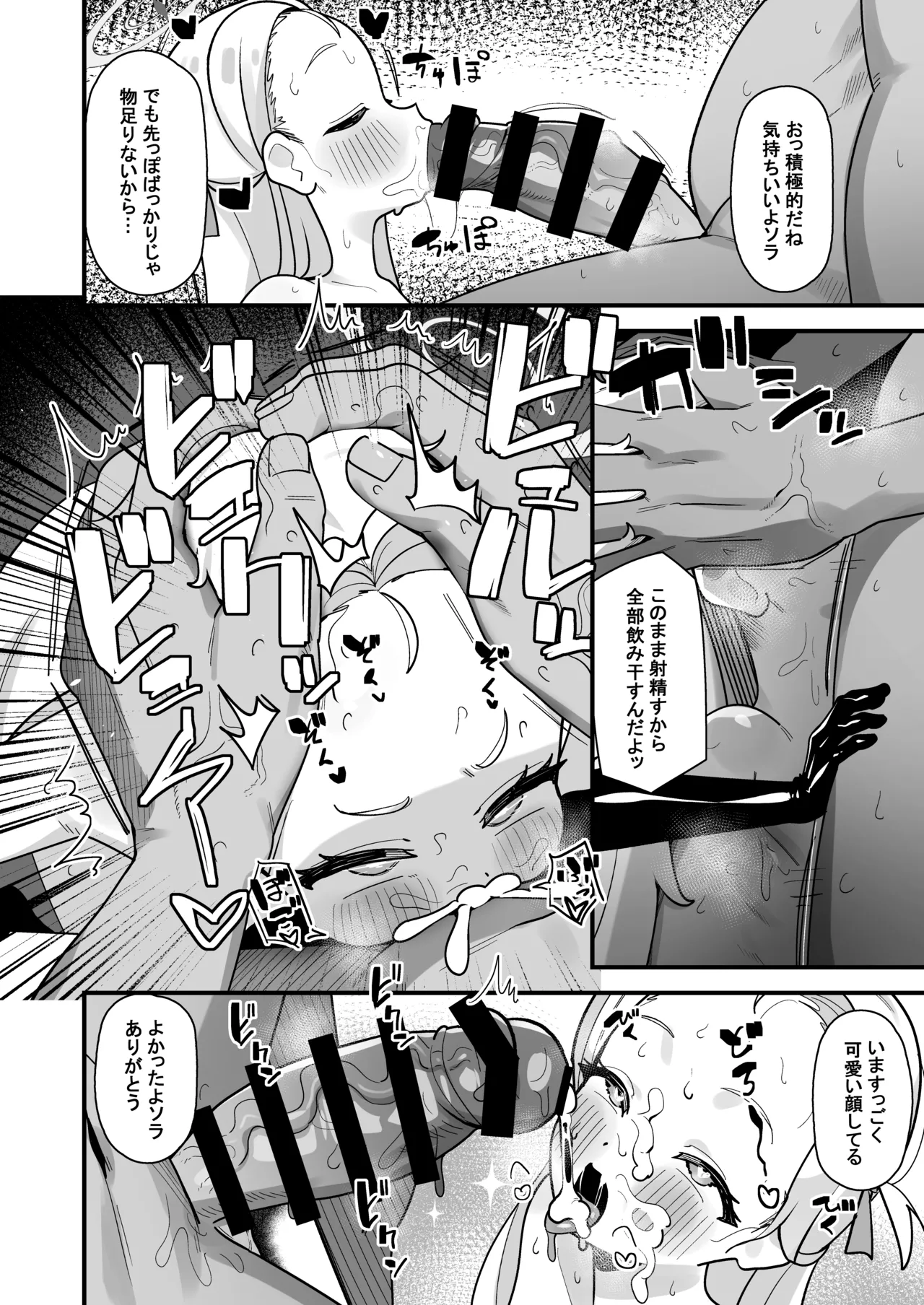 ブルアカキメセク合同 Page.22