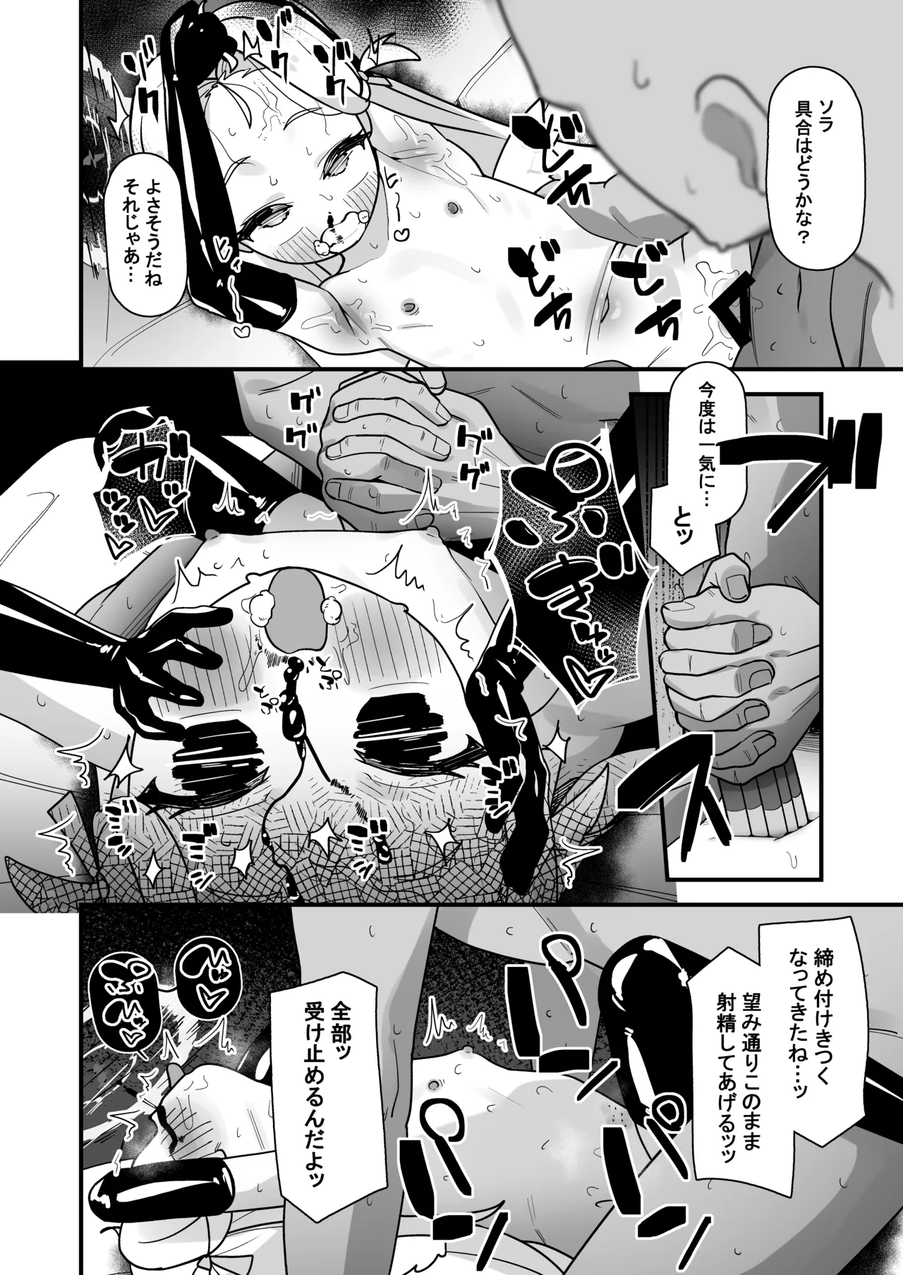 ブルアカキメセク合同 Page.24