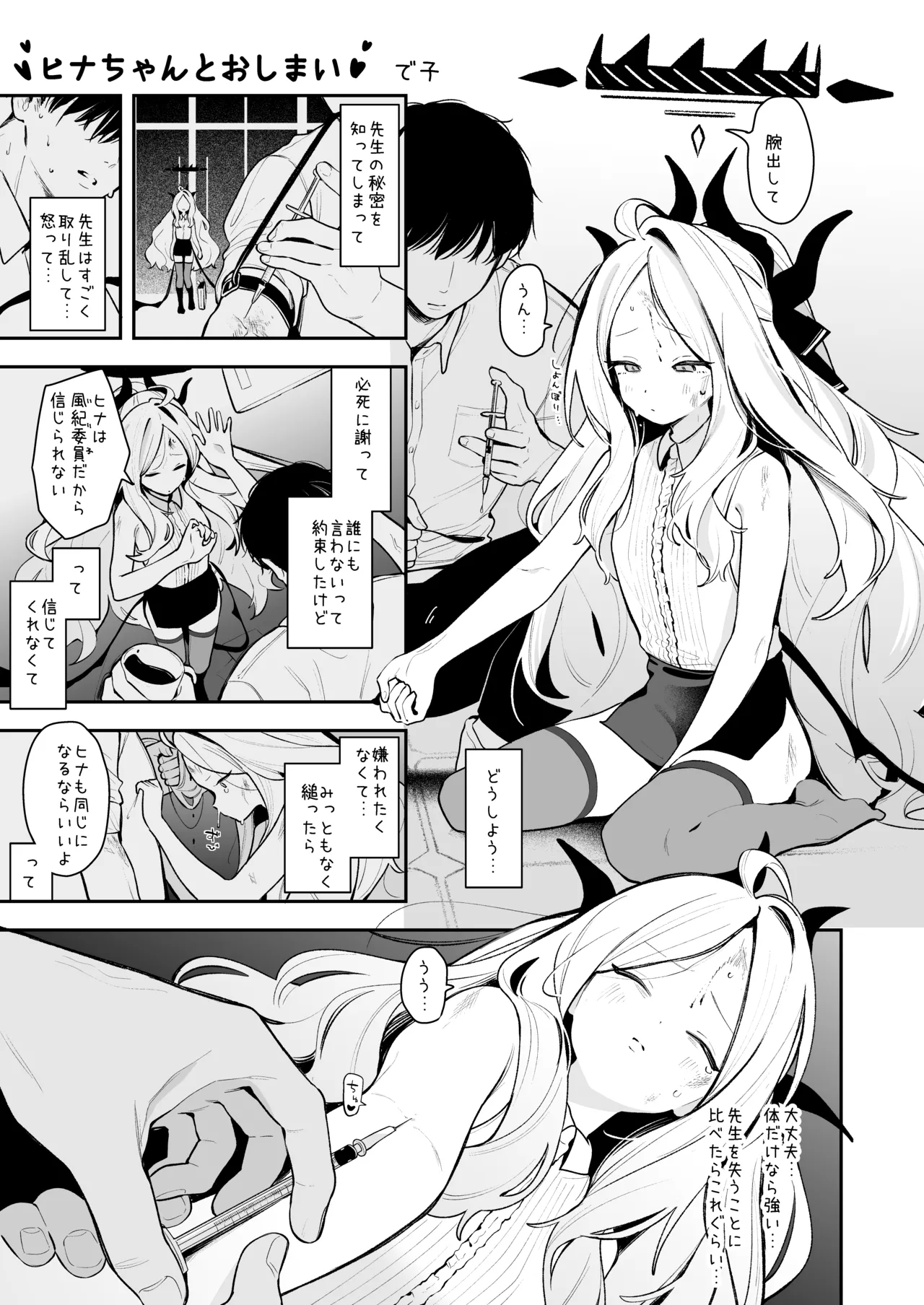 ブルアカキメセク合同 Page.27