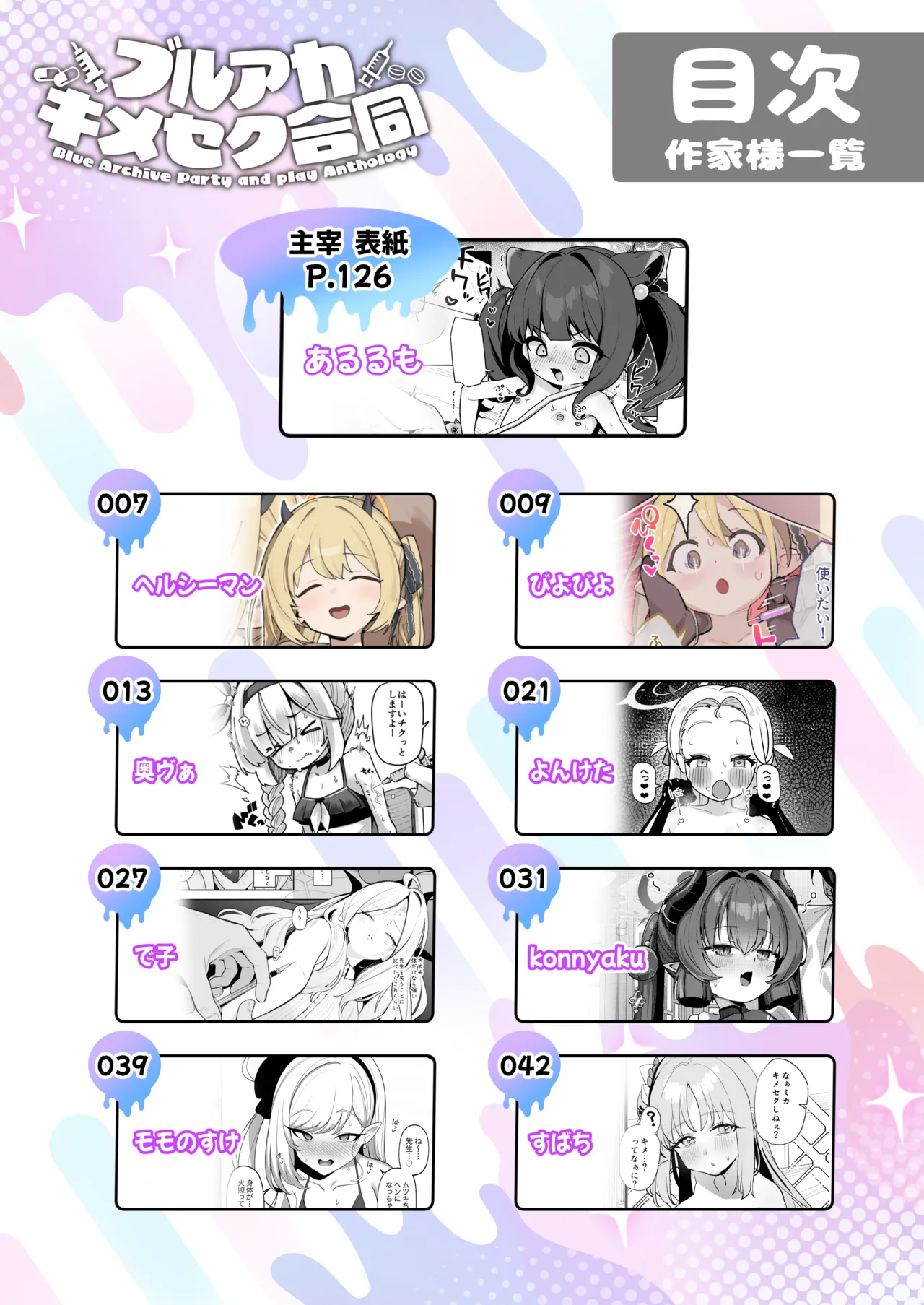 ブルアカキメセク合同 Page.3