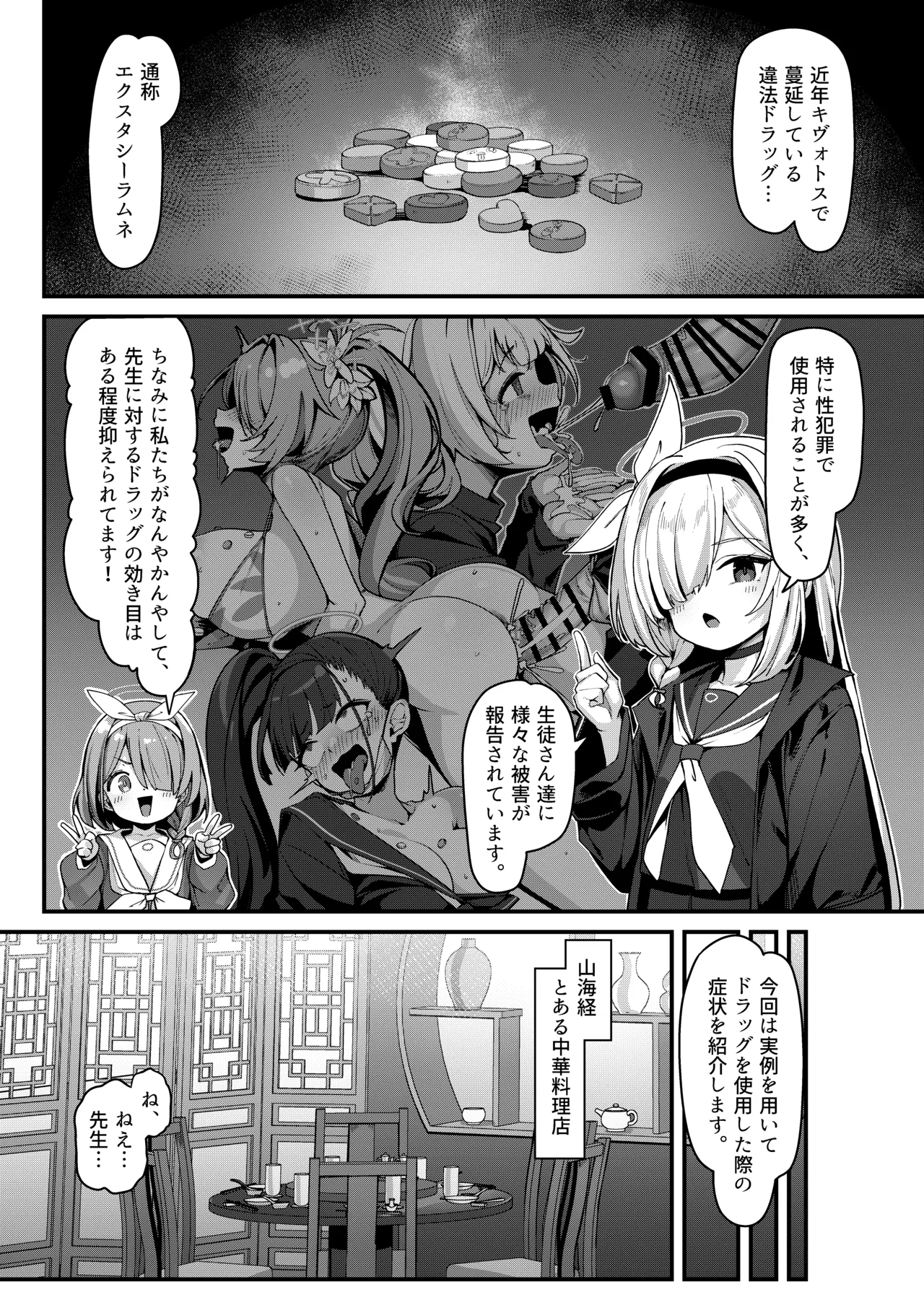 ブルアカキメセク合同 Page.31