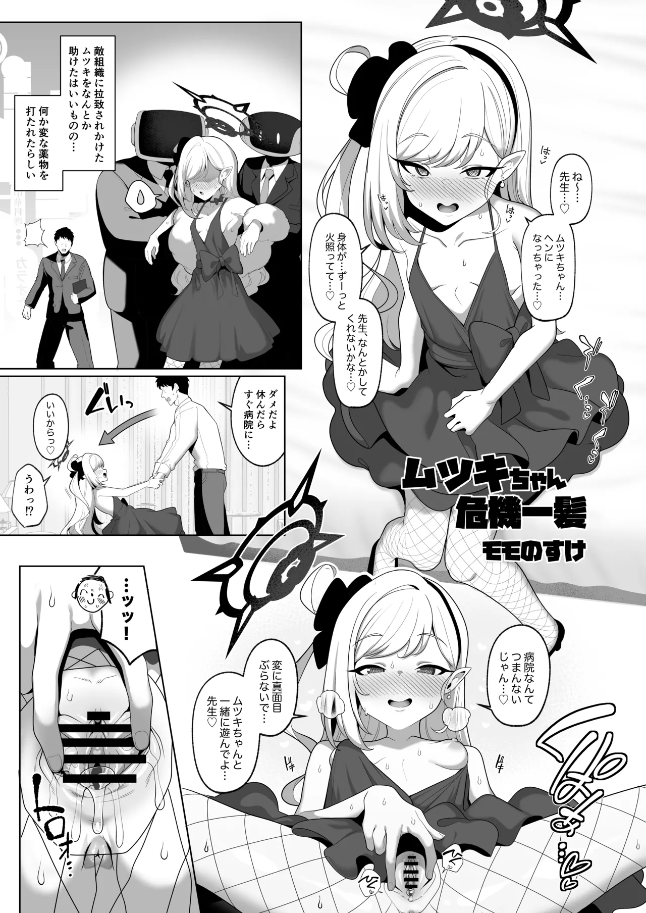ブルアカキメセク合同 Page.39