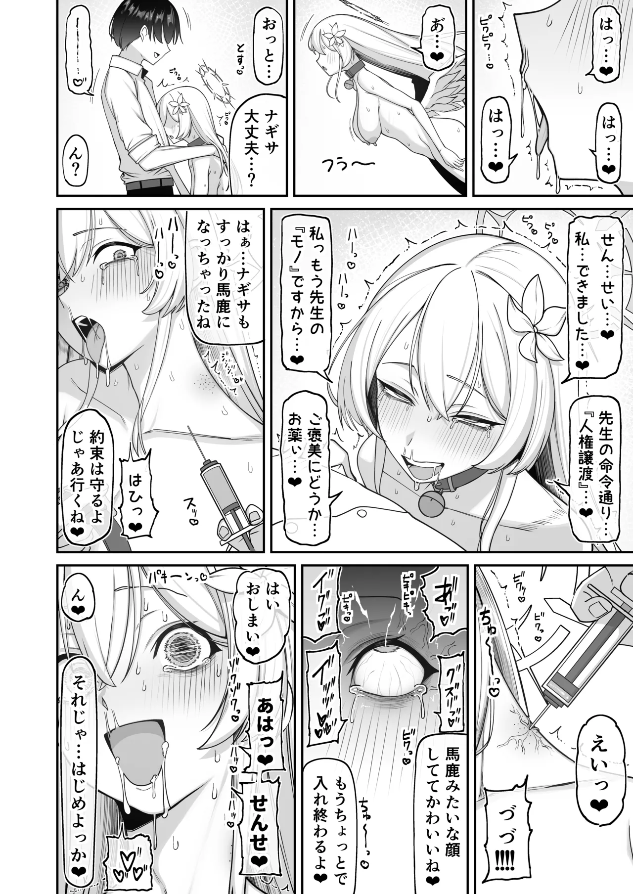 ブルアカキメセク合同 Page.47