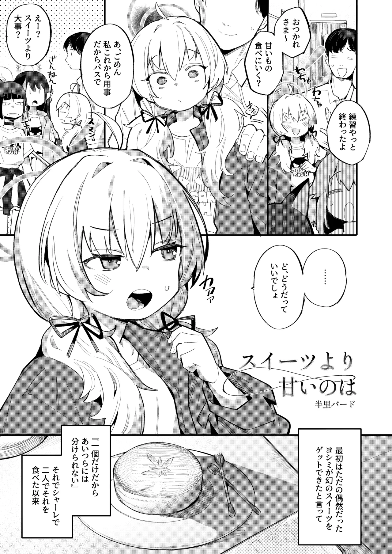 ブルアカキメセク合同 Page.51