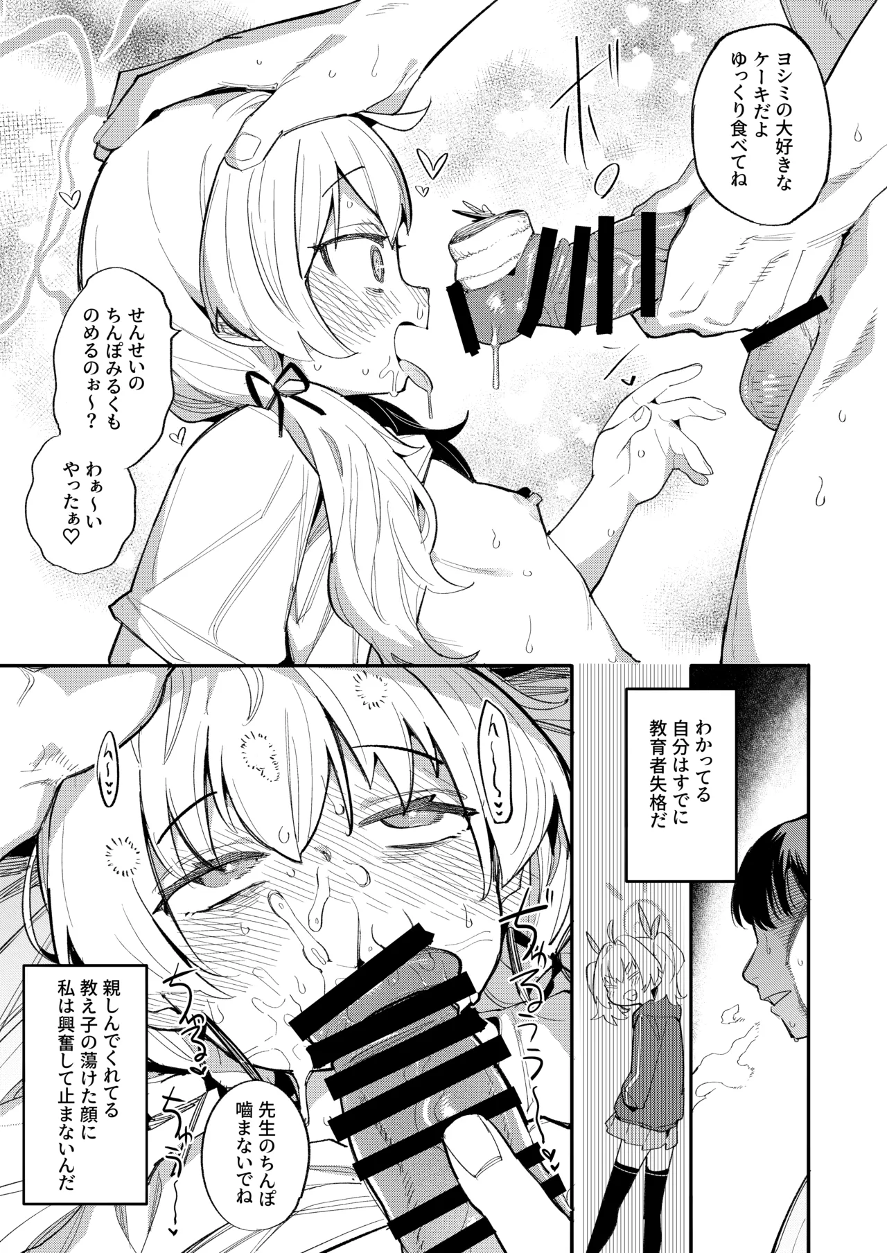 ブルアカキメセク合同 Page.53