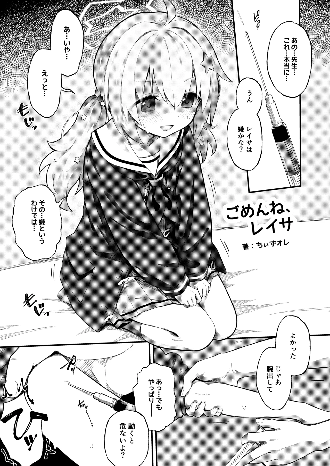 ブルアカキメセク合同 Page.57