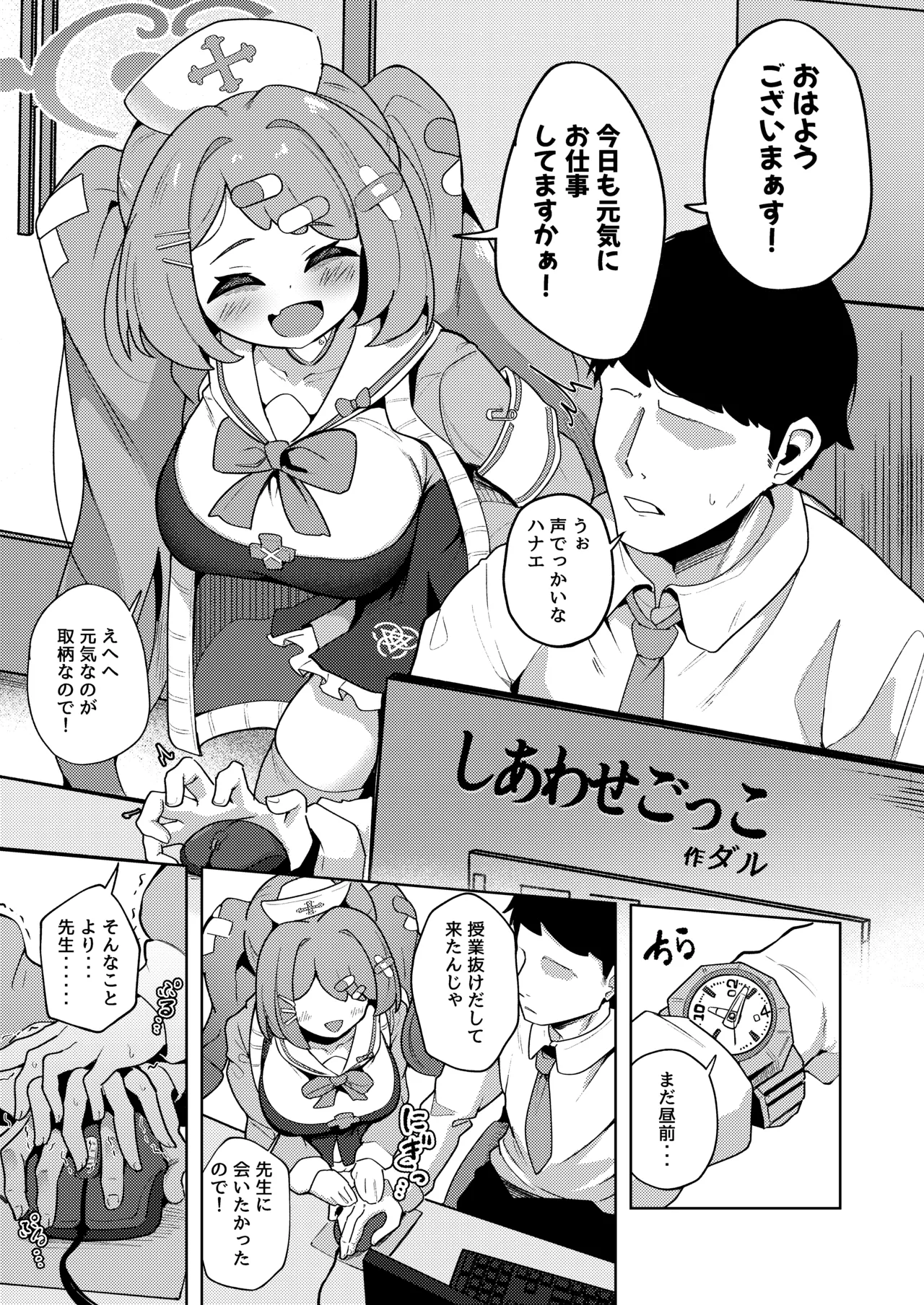 ブルアカキメセク合同 Page.61