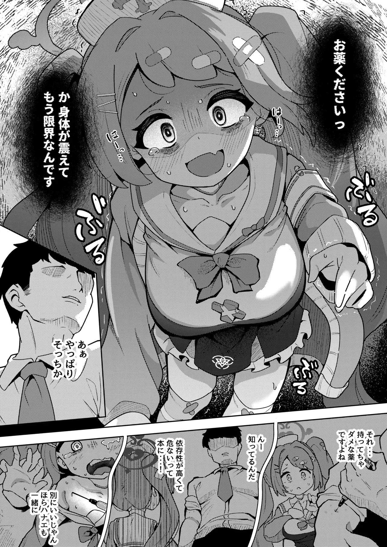 ブルアカキメセク合同 Page.62