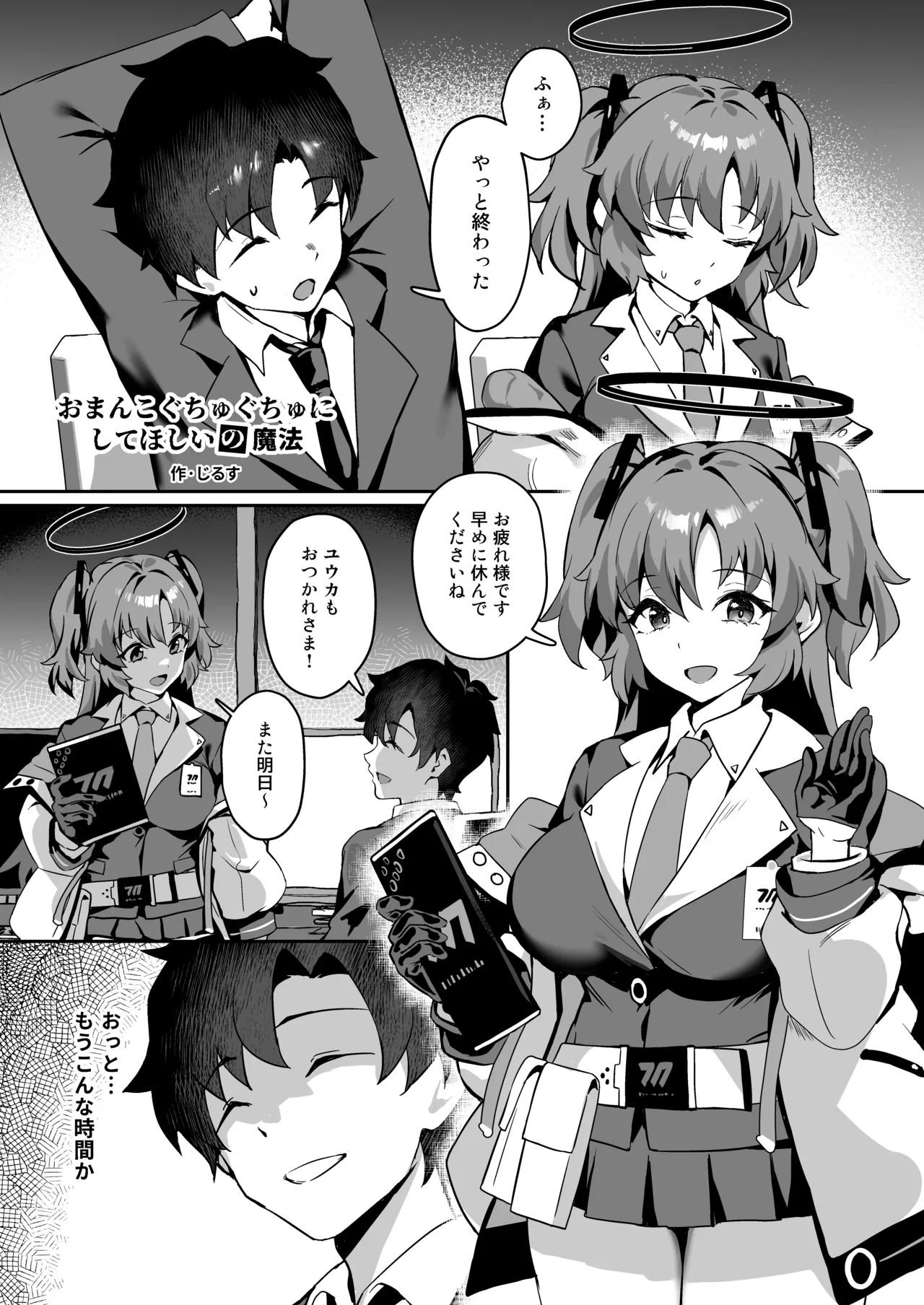 ブルアカキメセク合同 Page.70