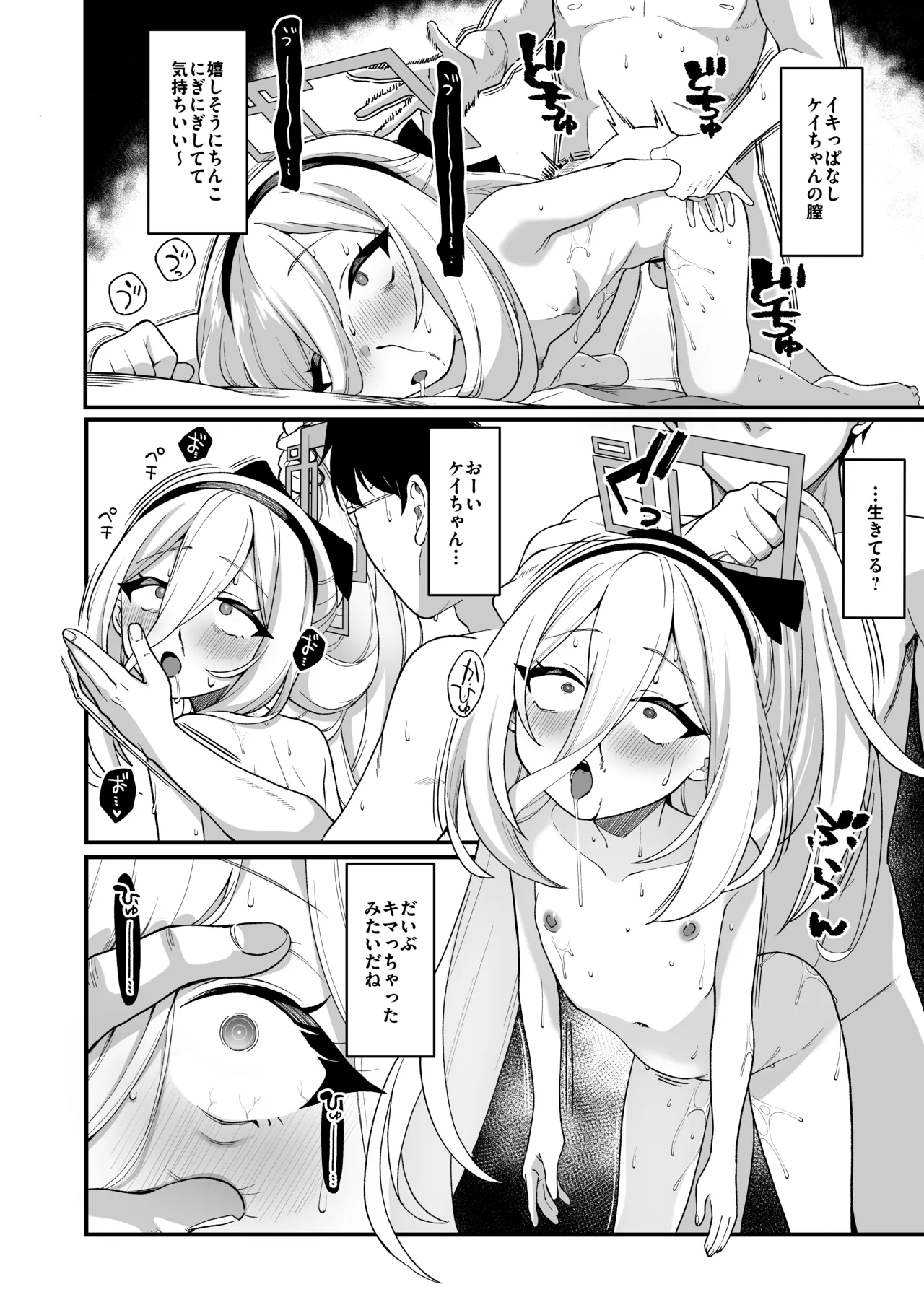 ブルアカキメセク合同 Page.80