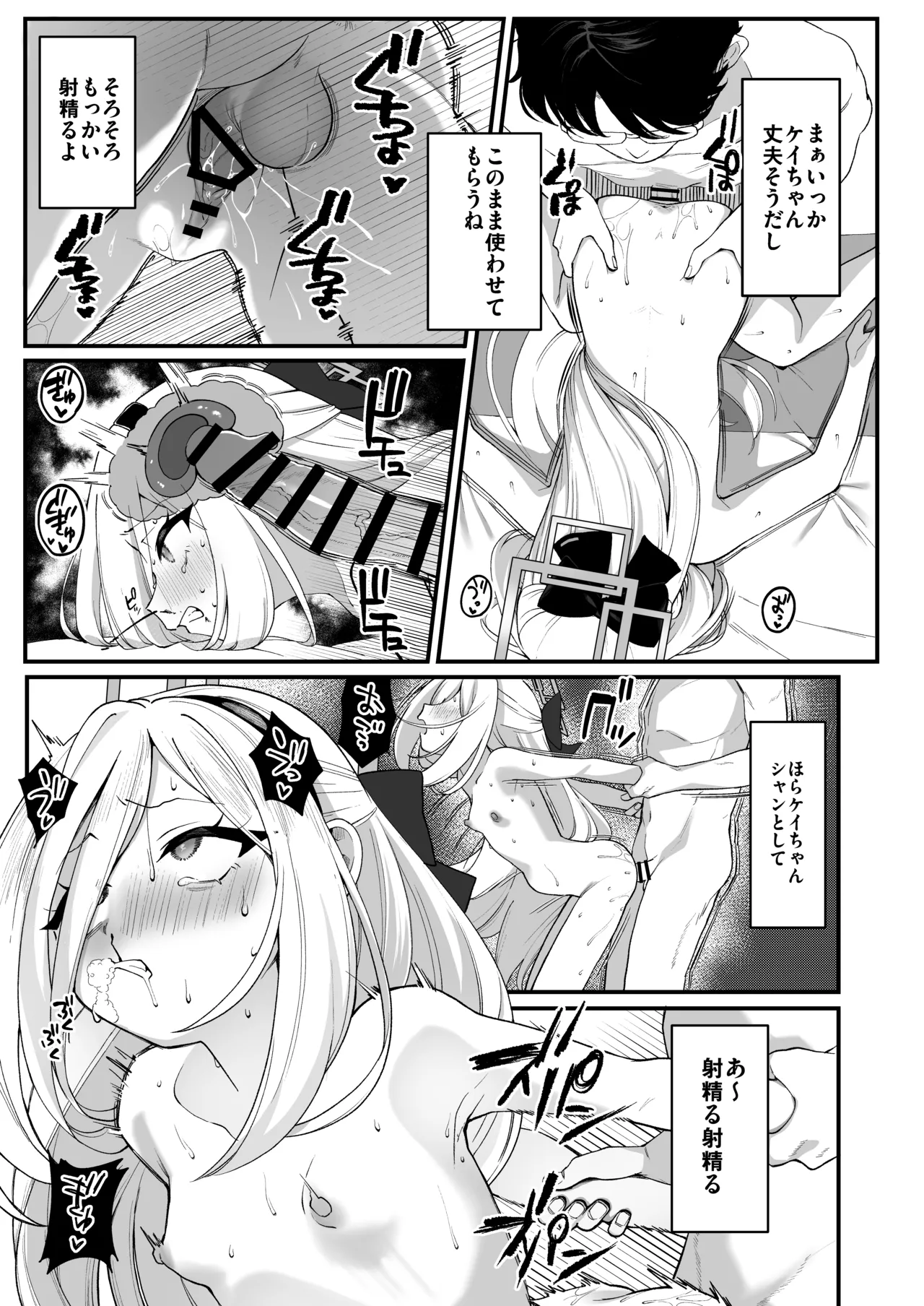 ブルアカキメセク合同 Page.81