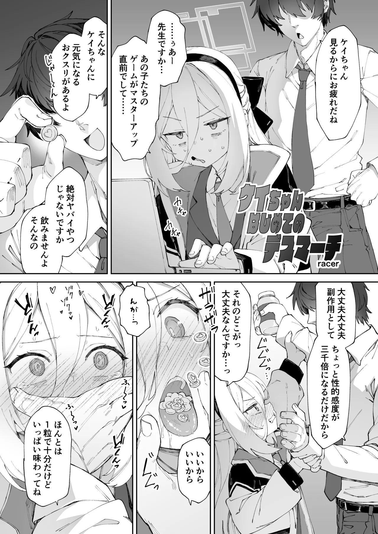ブルアカキメセク合同 Page.85