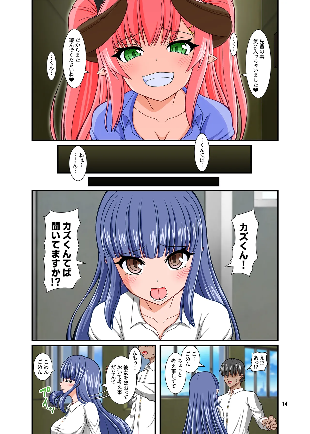 サキュガク～サキュバスのいる学園生活～ Page.14