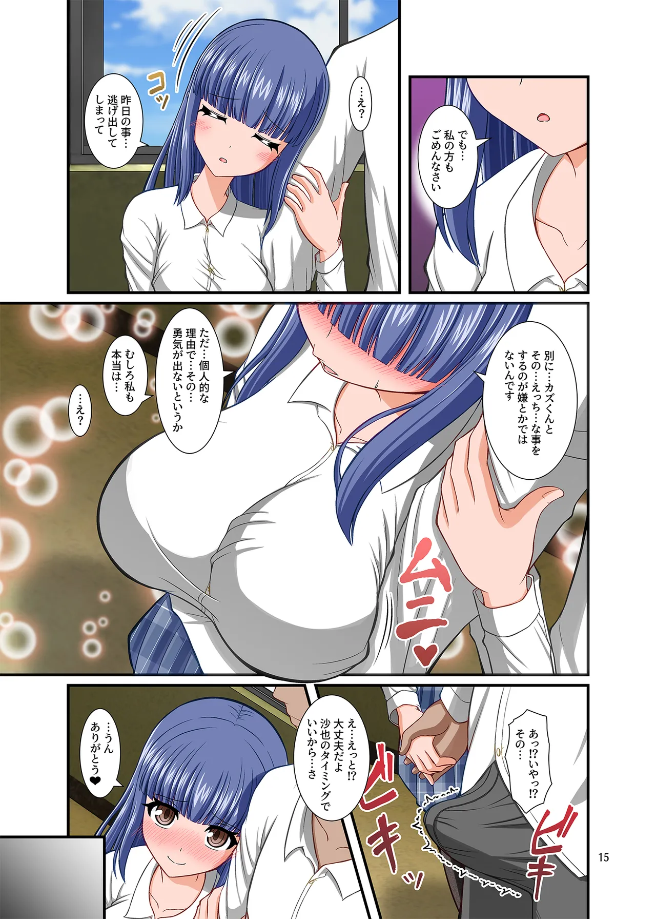 サキュガク～サキュバスのいる学園生活～ Page.15