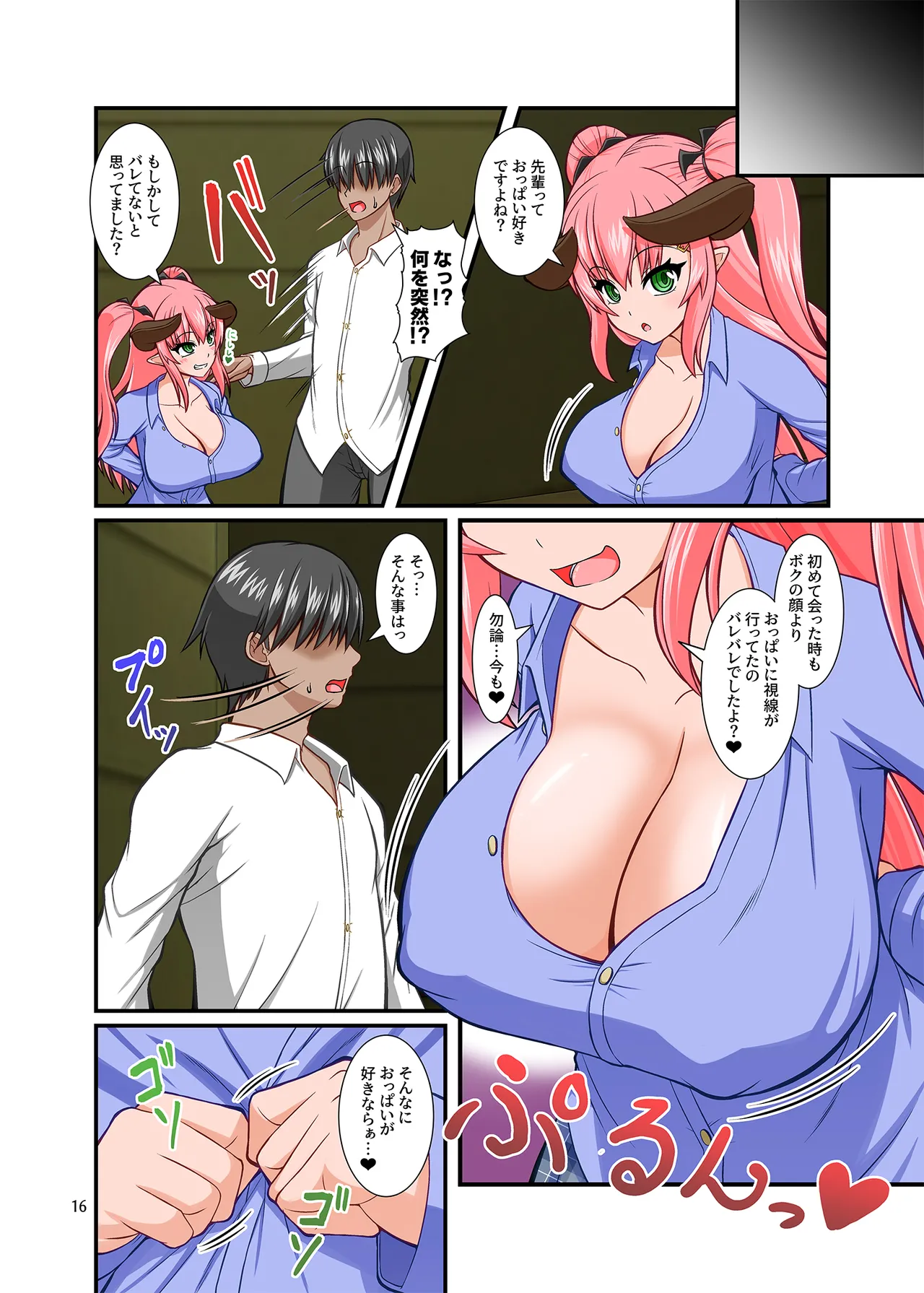 サキュガク～サキュバスのいる学園生活～ Page.16