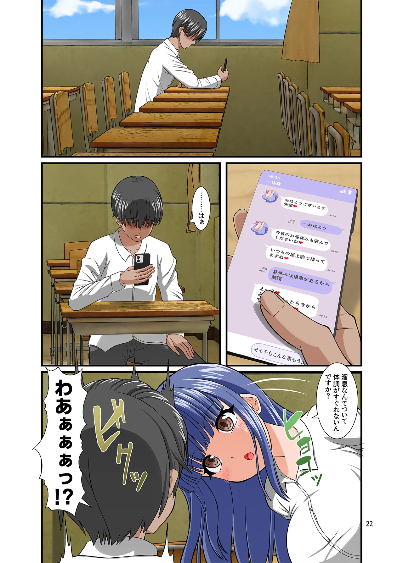 サキュガク～サキュバスのいる学園生活～ Page.22