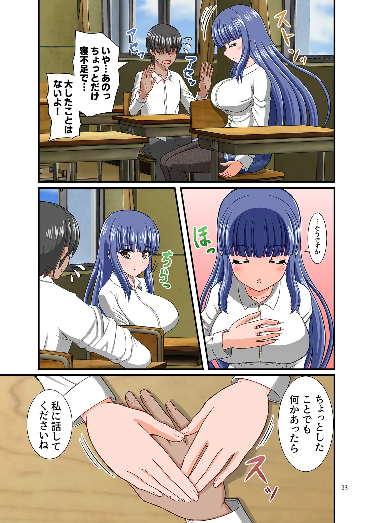 サキュガク～サキュバスのいる学園生活～ Page.23