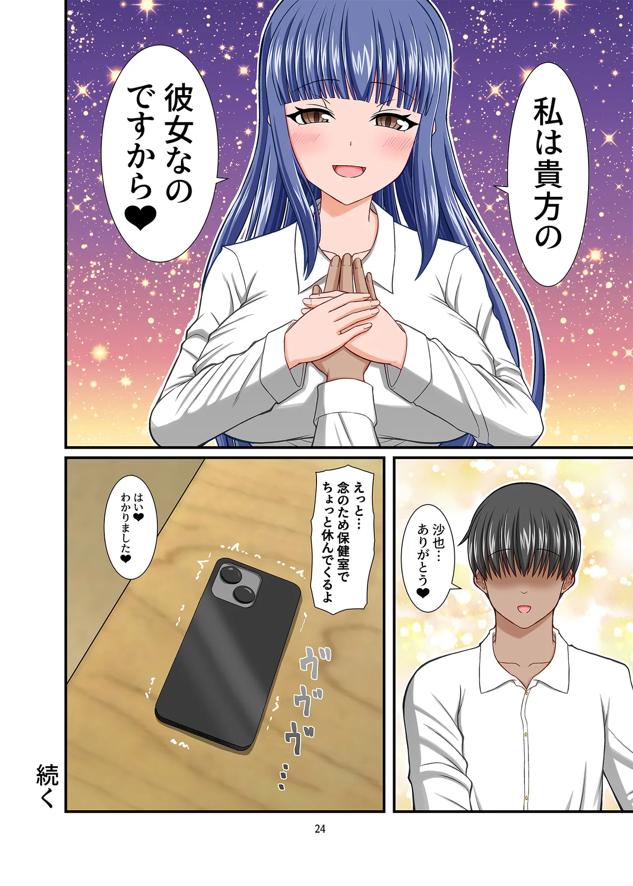 サキュガク～サキュバスのいる学園生活～ Page.24