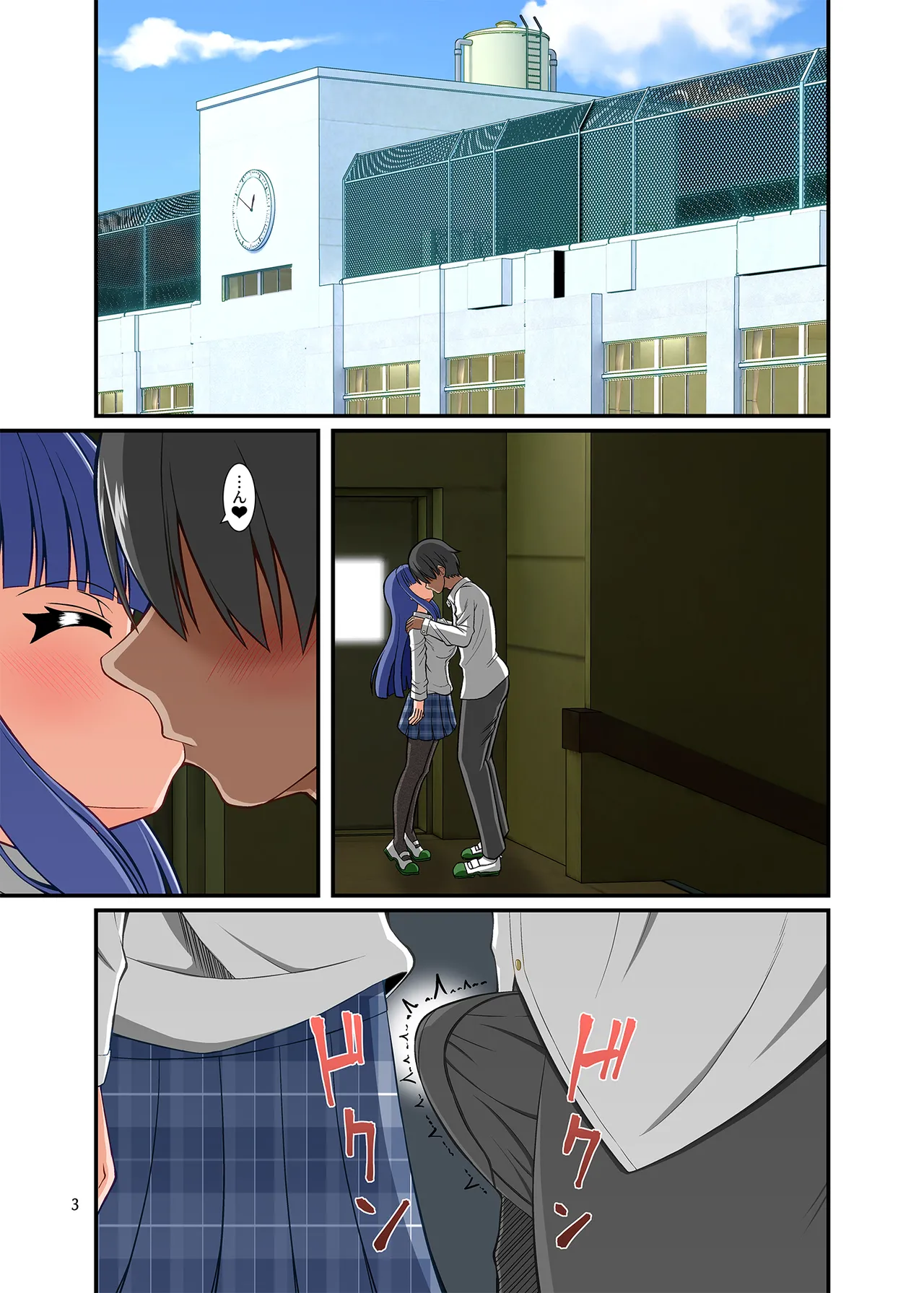 サキュガク～サキュバスのいる学園生活～ Page.3
