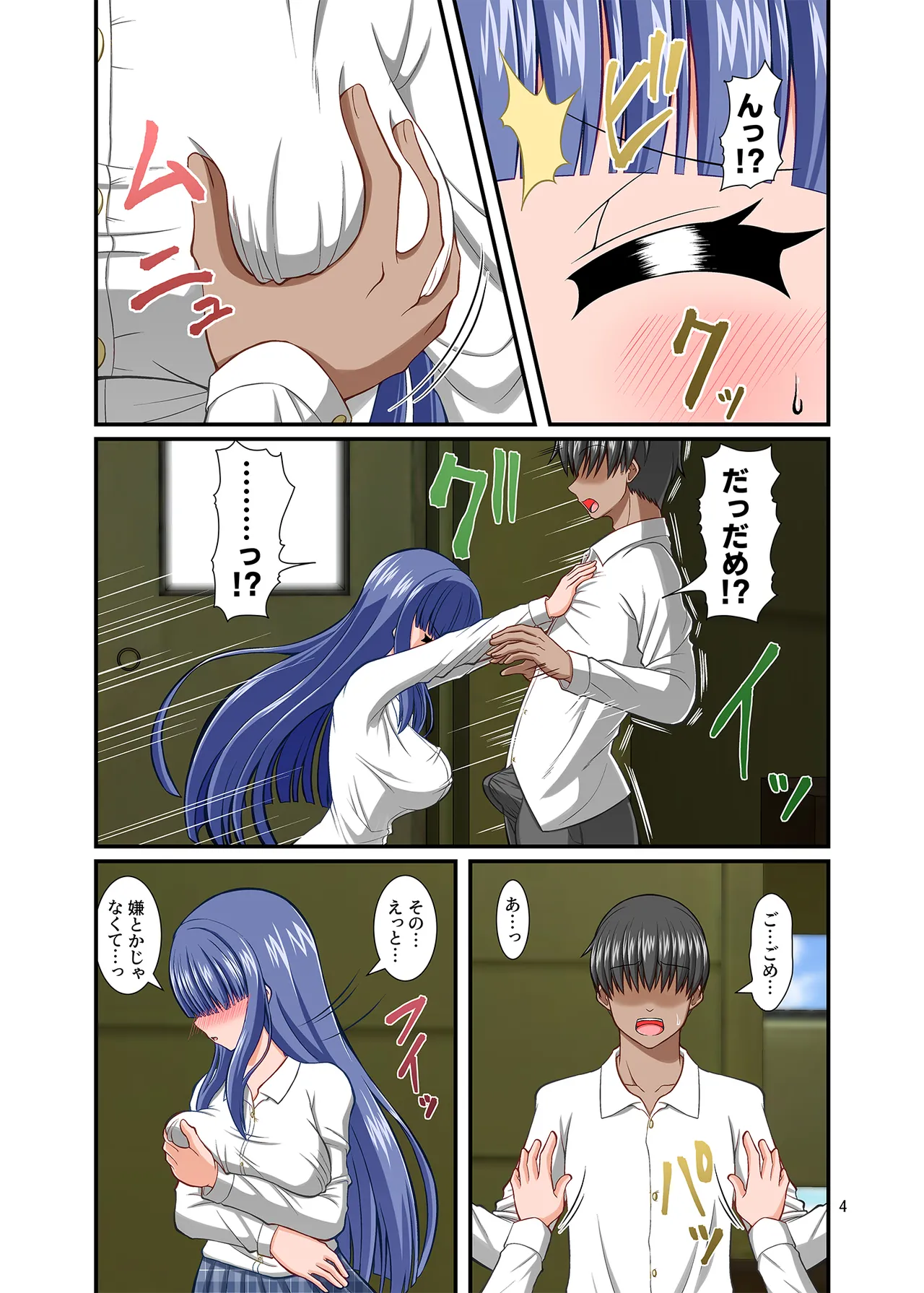 サキュガク～サキュバスのいる学園生活～ Page.4