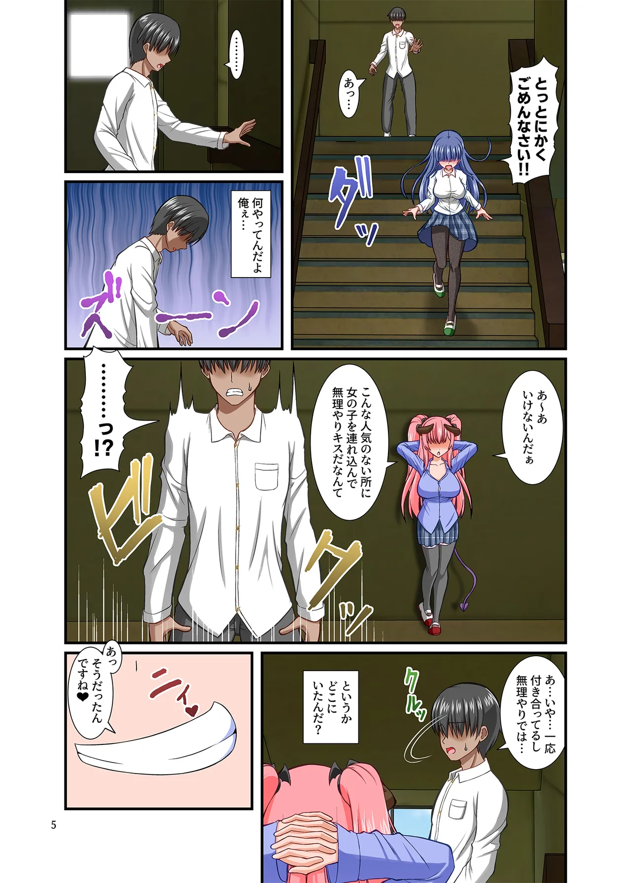 サキュガク～サキュバスのいる学園生活～ Page.5