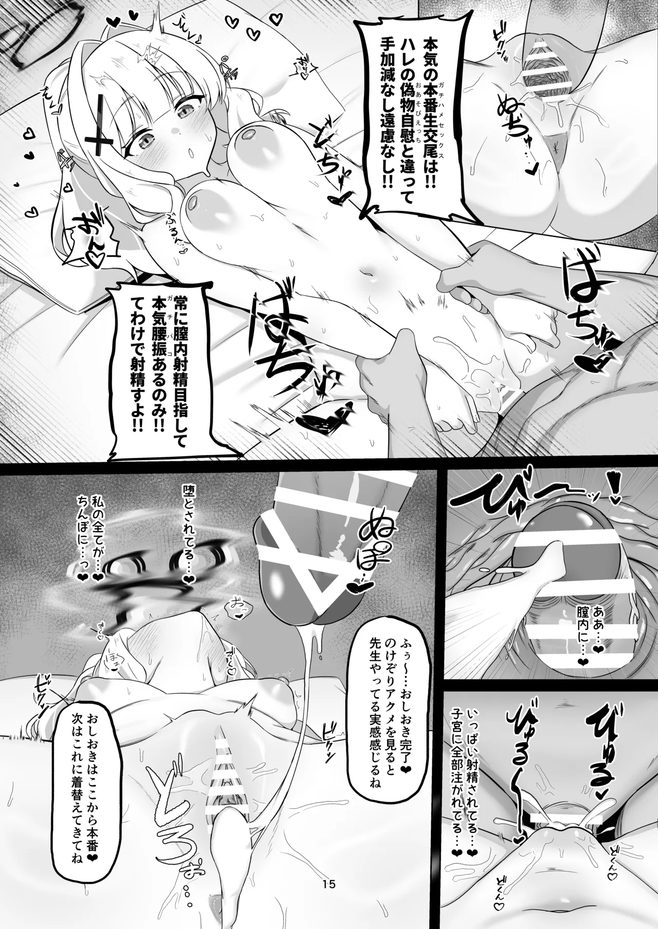 ウラアカバレ オシオキハレ Page.14