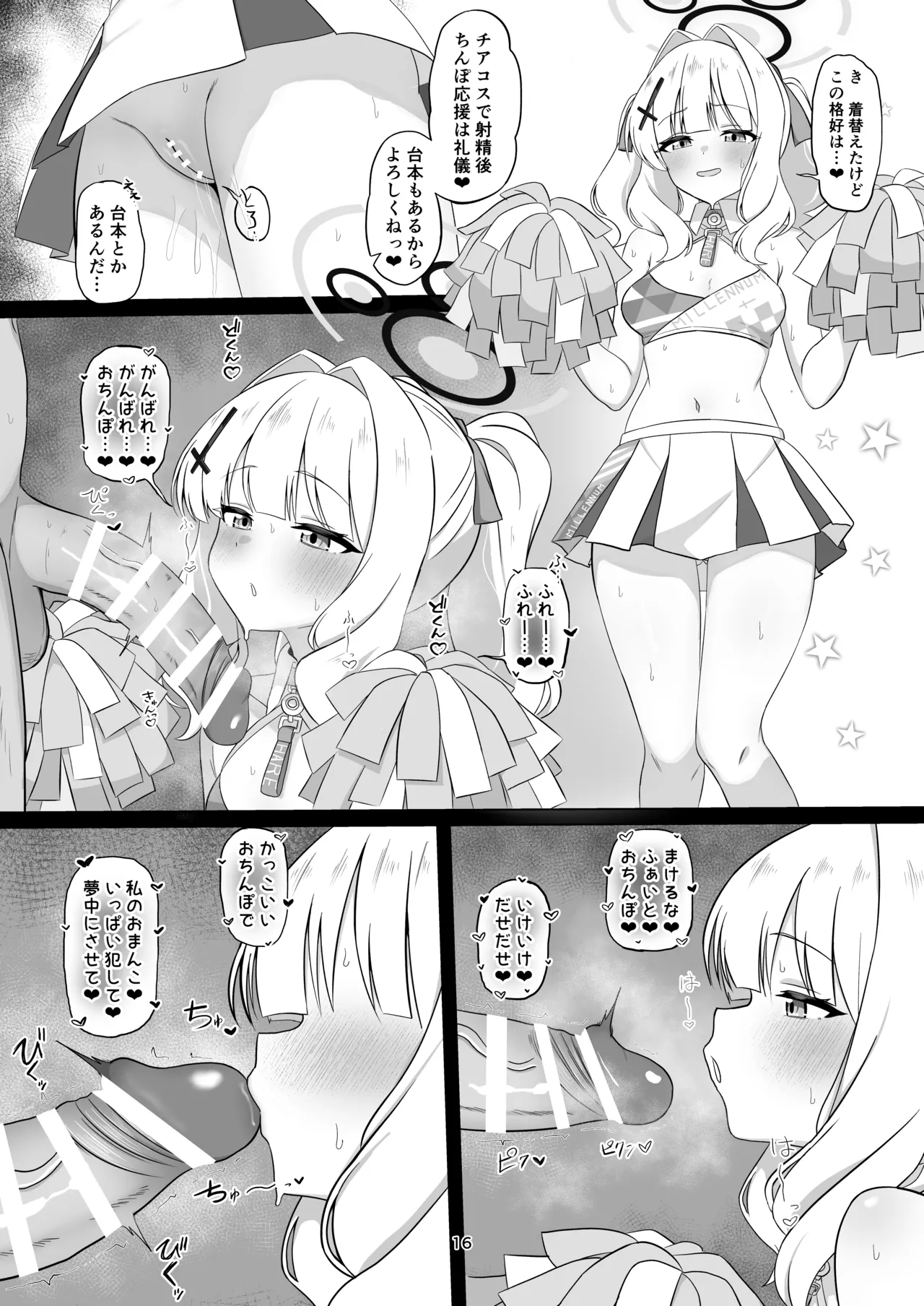 ウラアカバレ オシオキハレ Page.15
