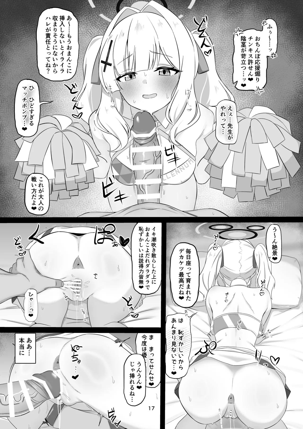 ウラアカバレ オシオキハレ Page.16