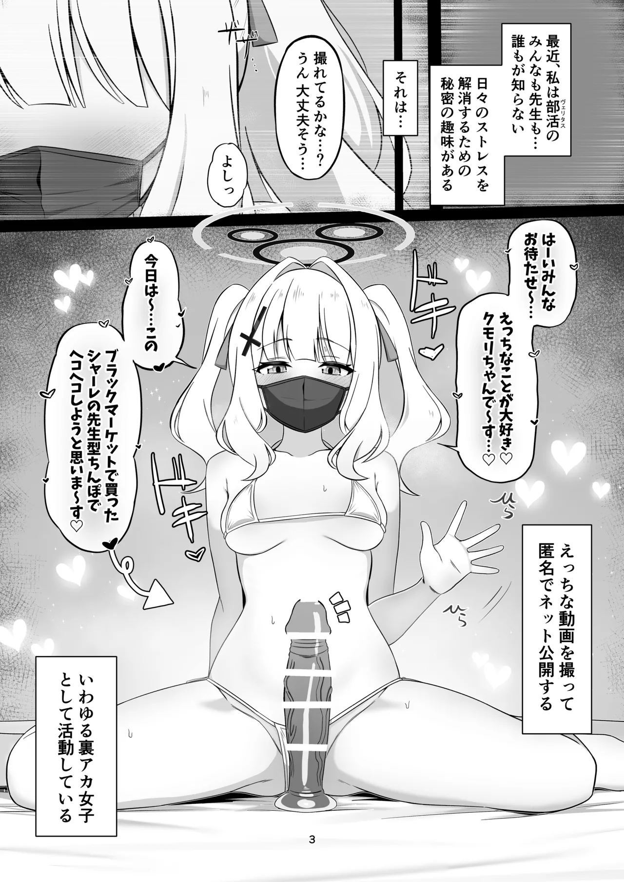 ウラアカバレ オシオキハレ Page.2