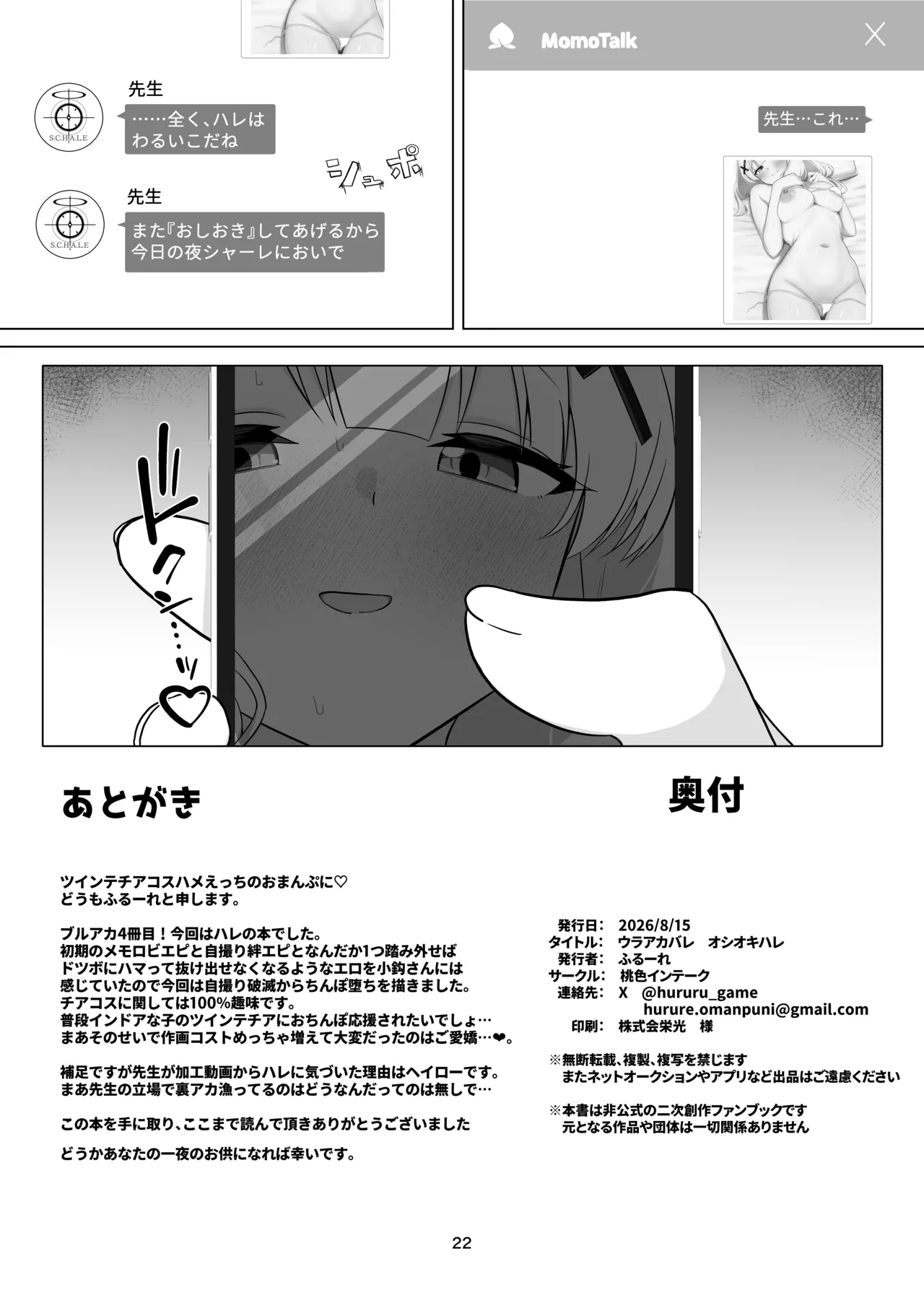 ウラアカバレ オシオキハレ Page.21