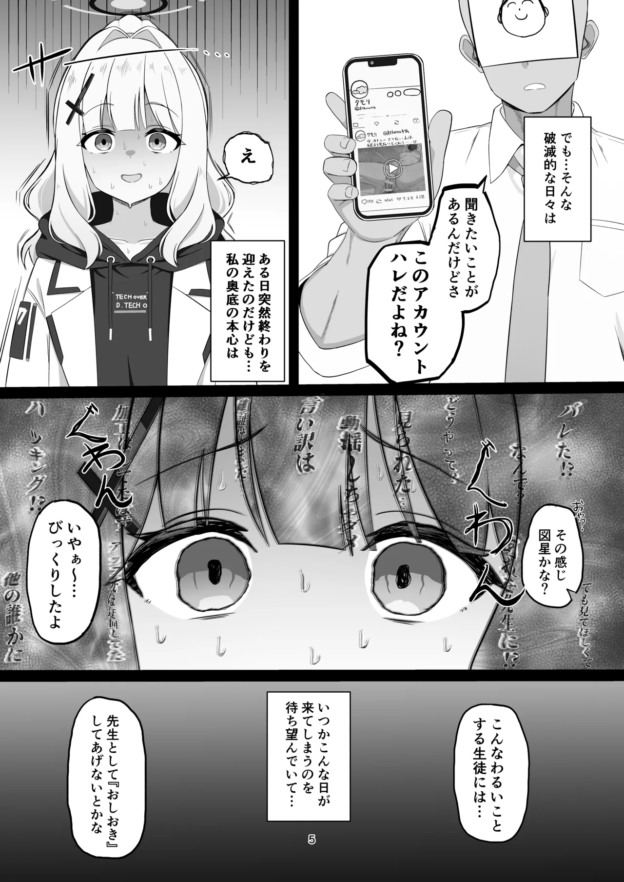 ウラアカバレ オシオキハレ Page.4