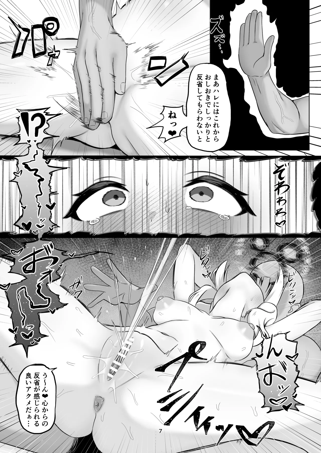 ウラアカバレ オシオキハレ Page.6