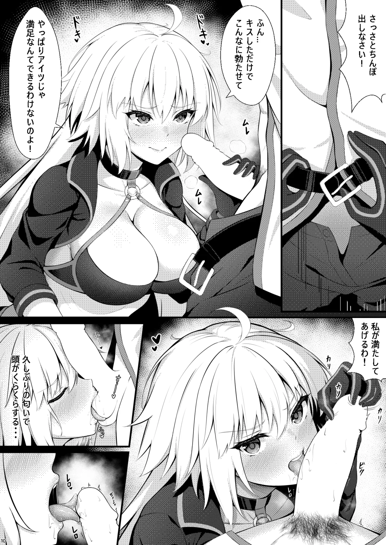 邪ンヌのハメ撮り記録 Page.10