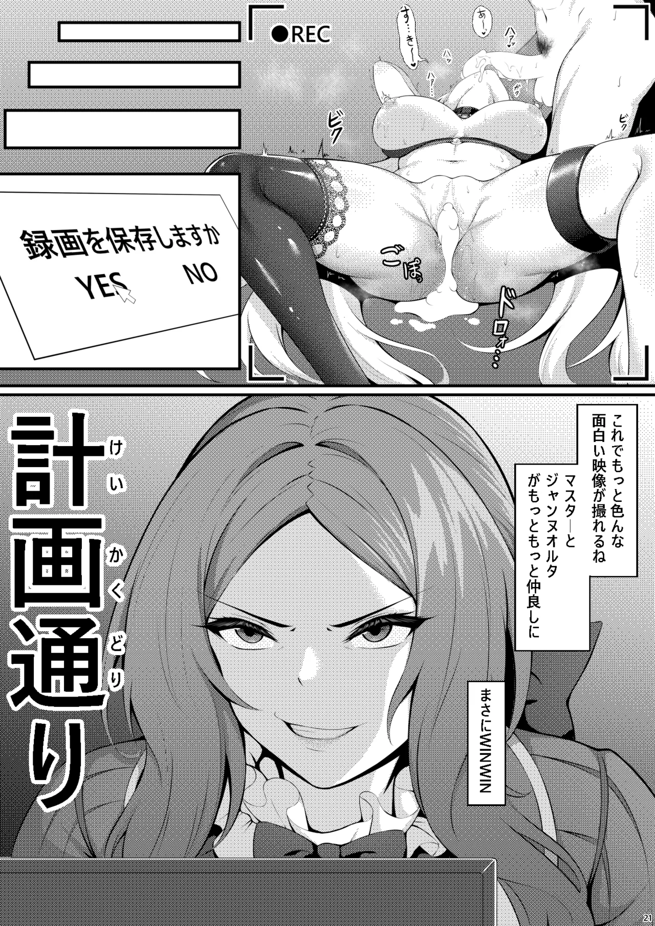 邪ンヌのハメ撮り記録 Page.21