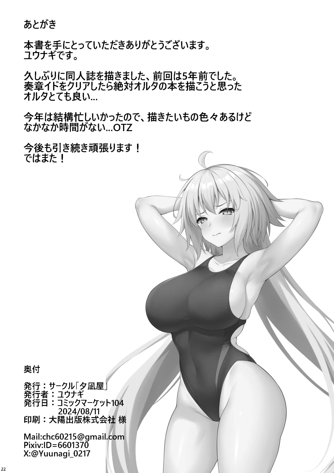 邪ンヌのハメ撮り記録 Page.22