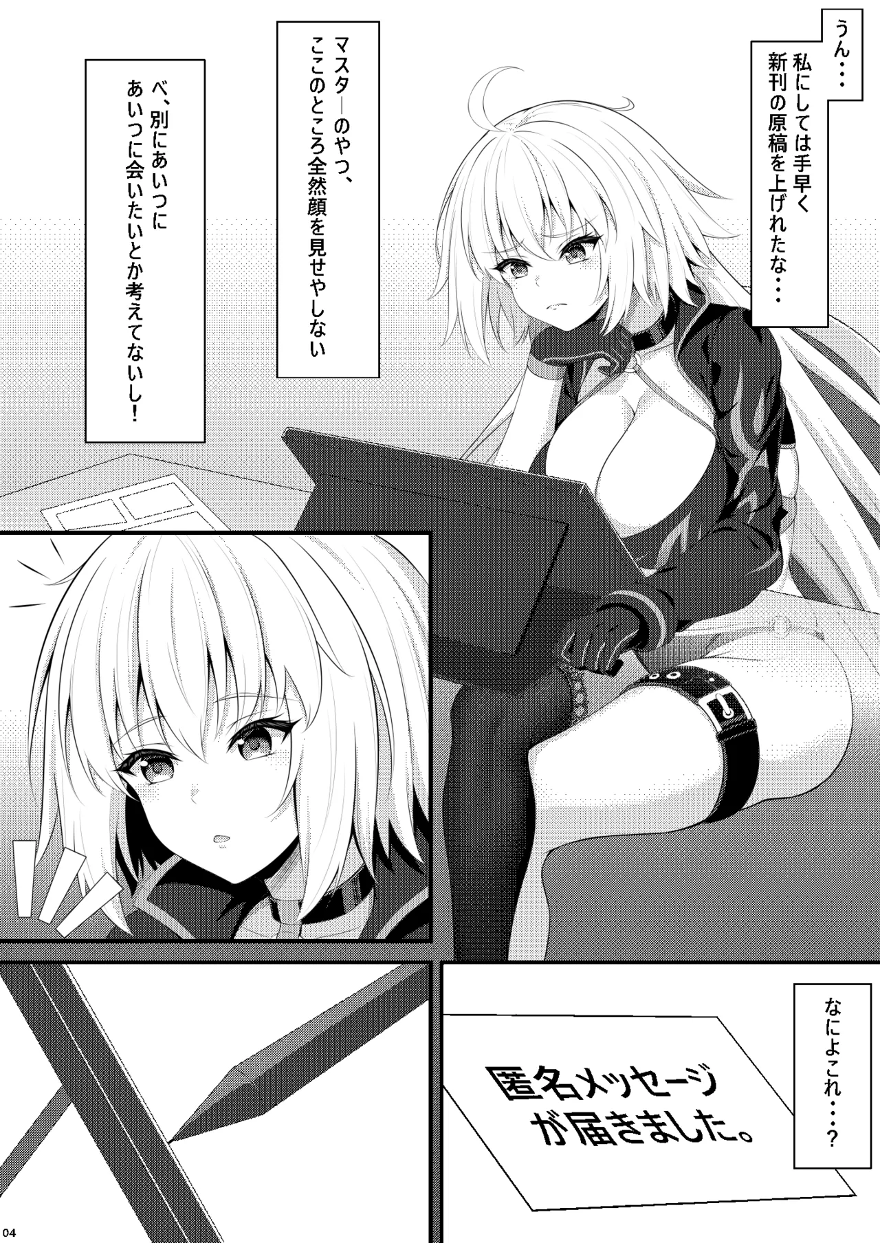 邪ンヌのハメ撮り記録 Page.4