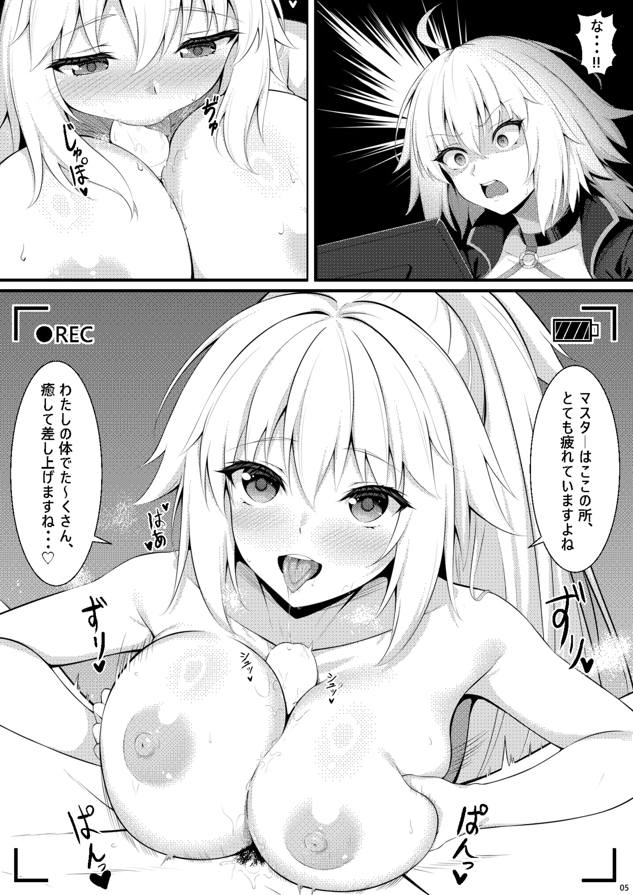 邪ンヌのハメ撮り記録 Page.5