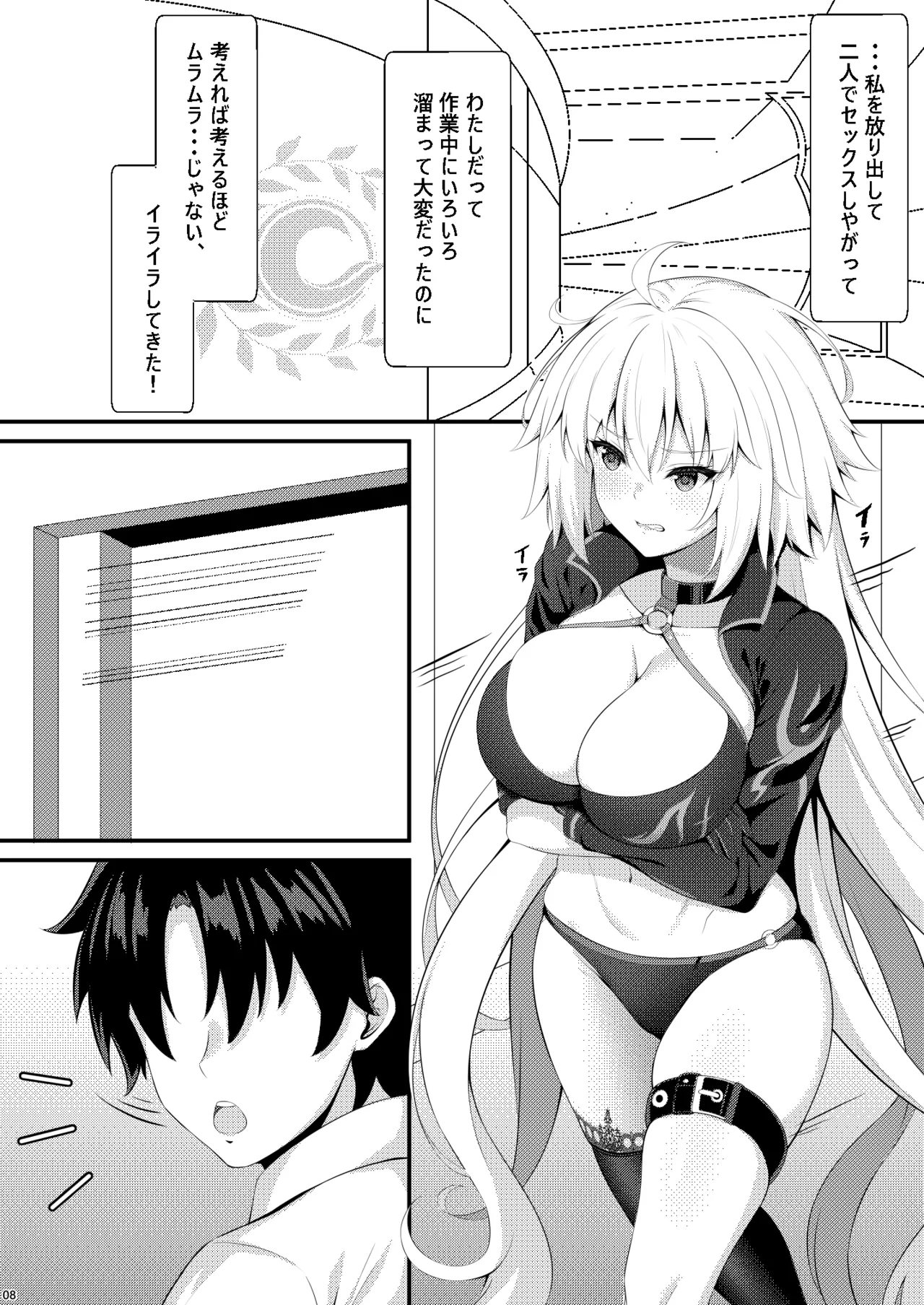 邪ンヌのハメ撮り記録 Page.8