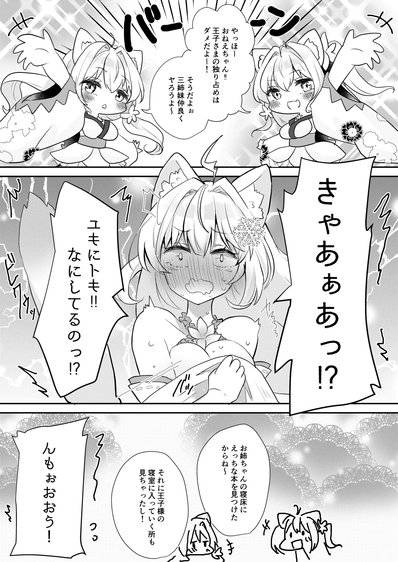 わたしをみてください。 Page.12