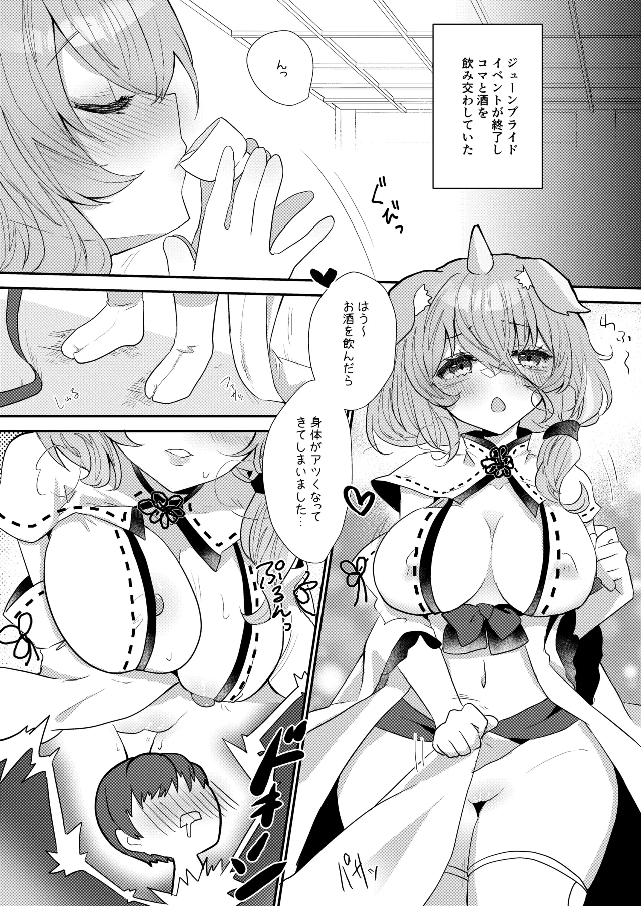 わたしをみてください。 Page.3