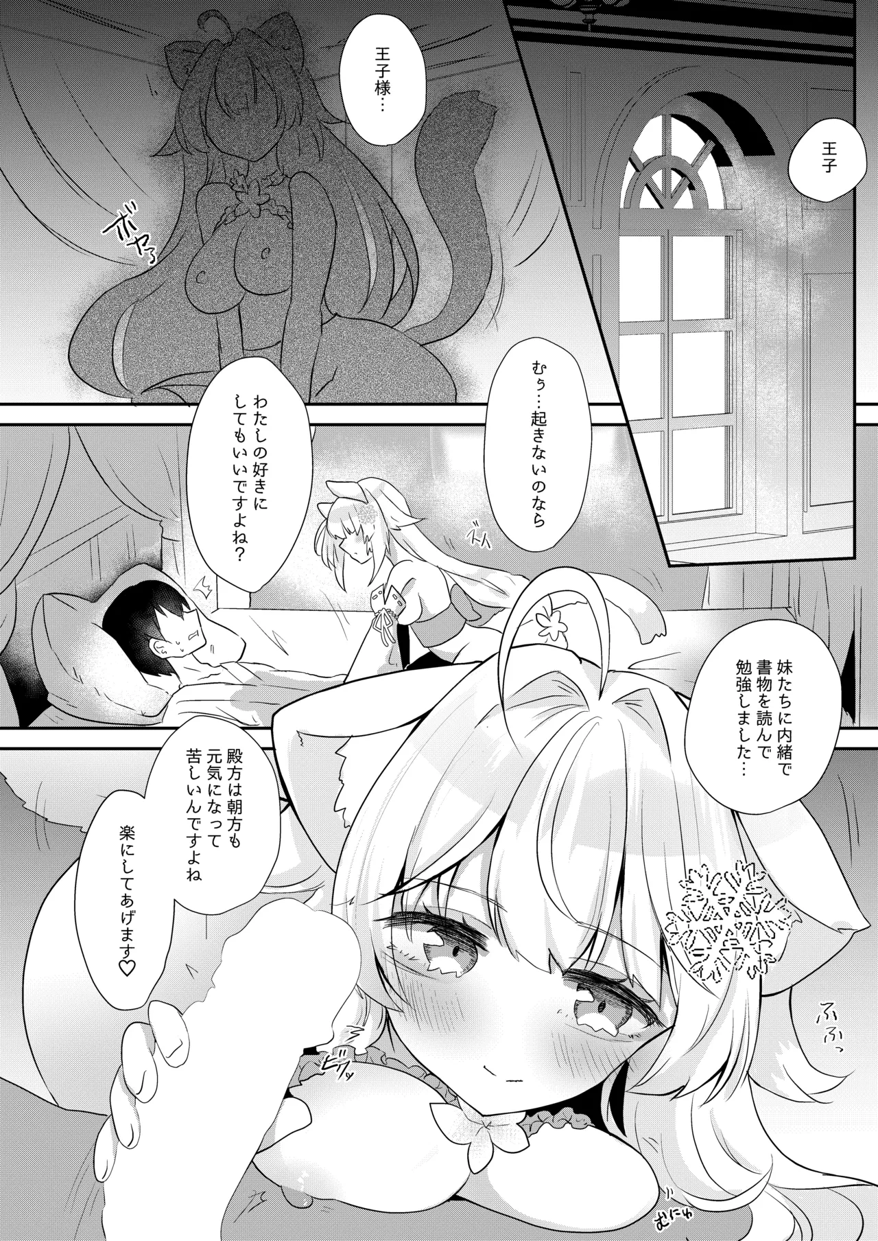 わたしをみてください。 Page.9