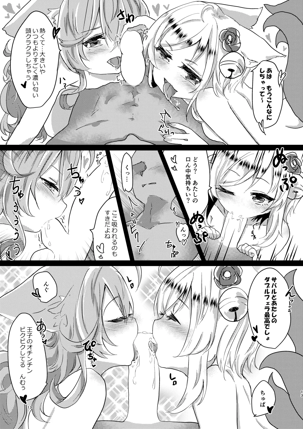そのモフモフにご注意を! Page.12
