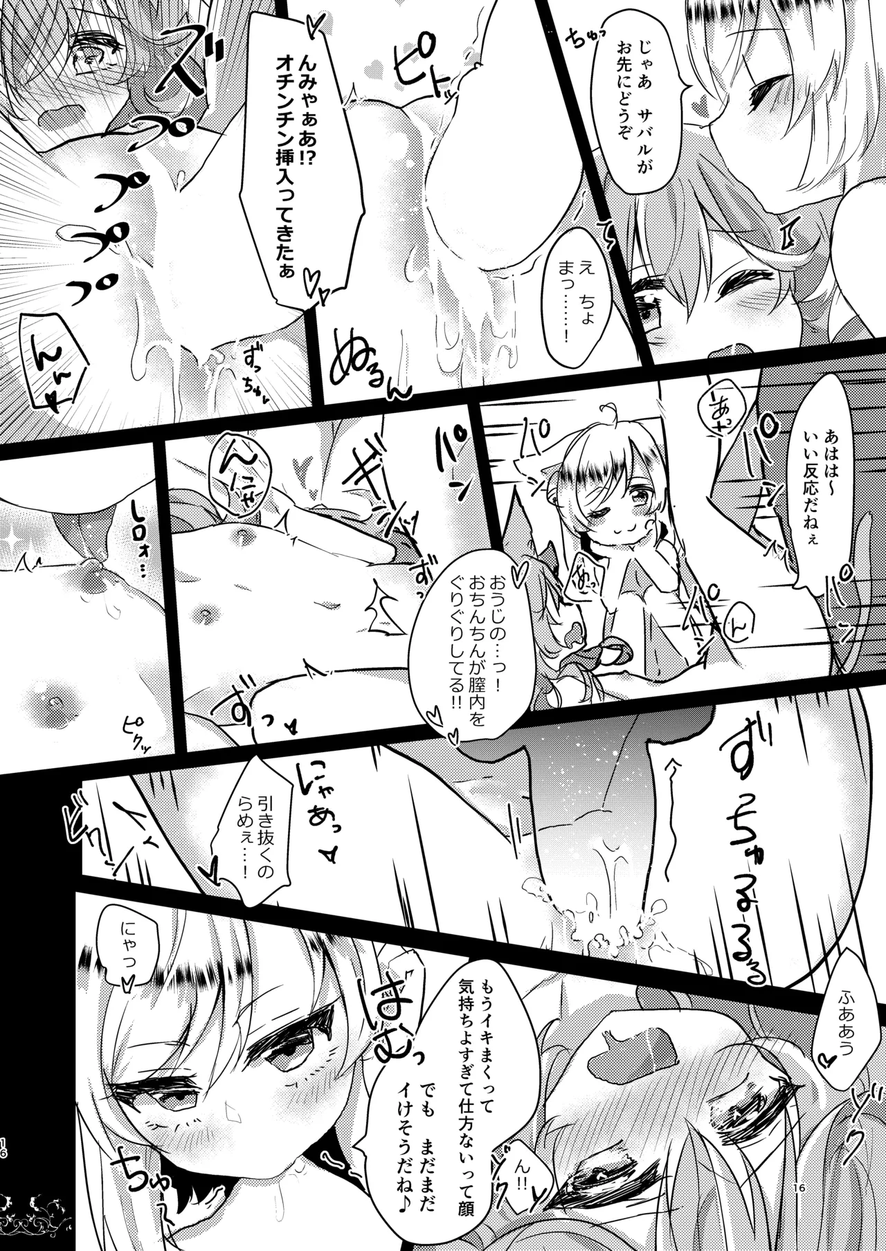 そのモフモフにご注意を! Page.15