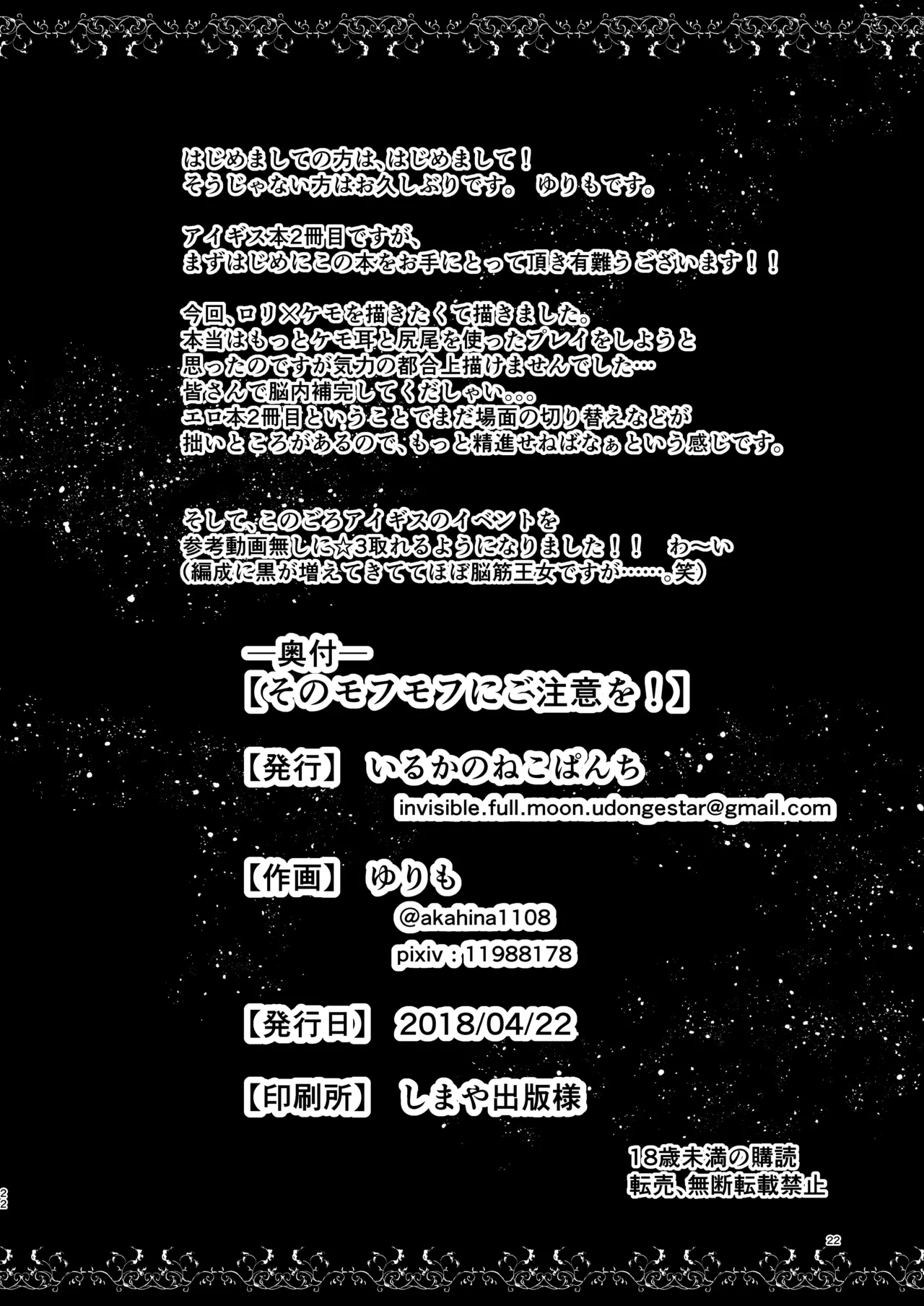 そのモフモフにご注意を! Page.21